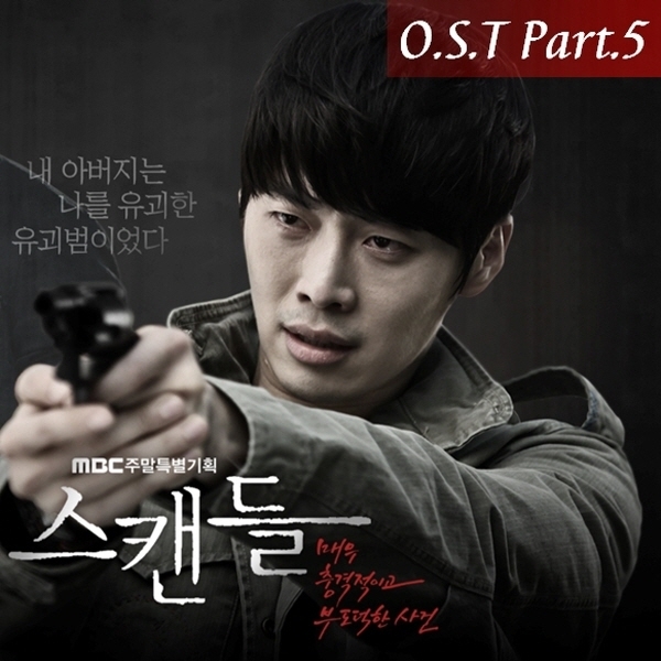 OST Part. 5