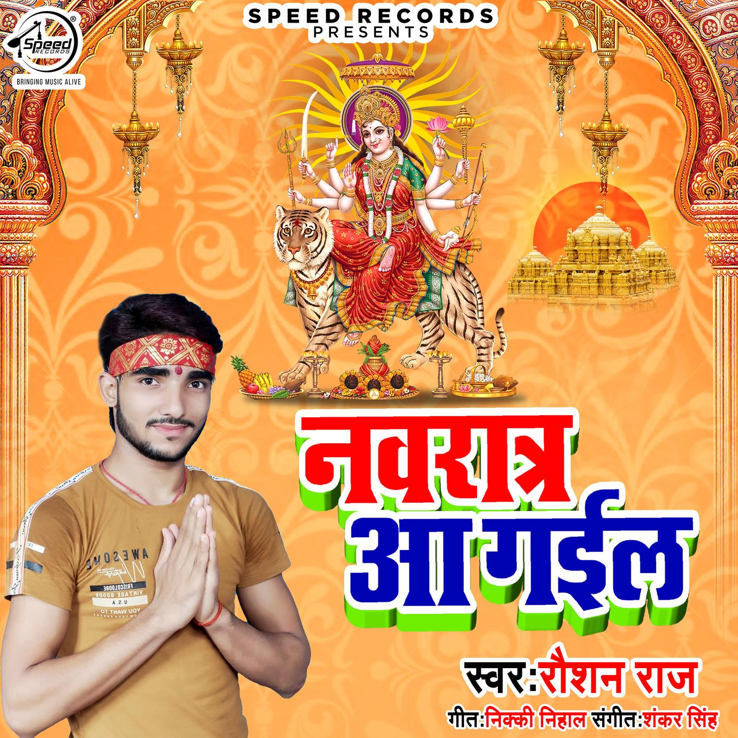 Navratra Aa Gaeel