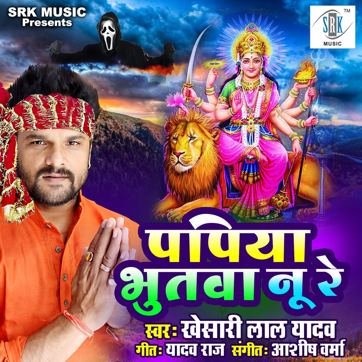 Papiya Bhutva Nu Re - Single