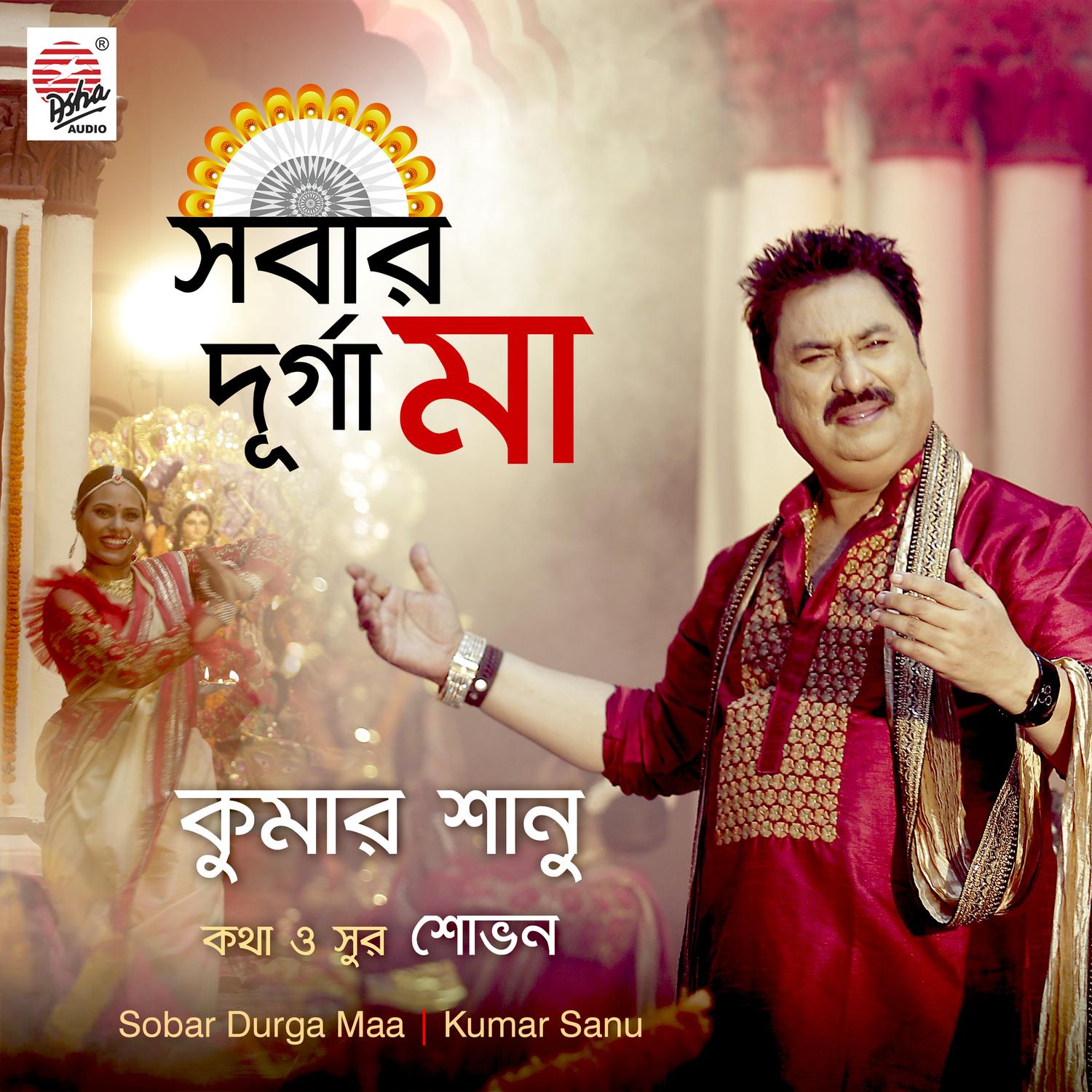 Sobar Durga Maa - Single