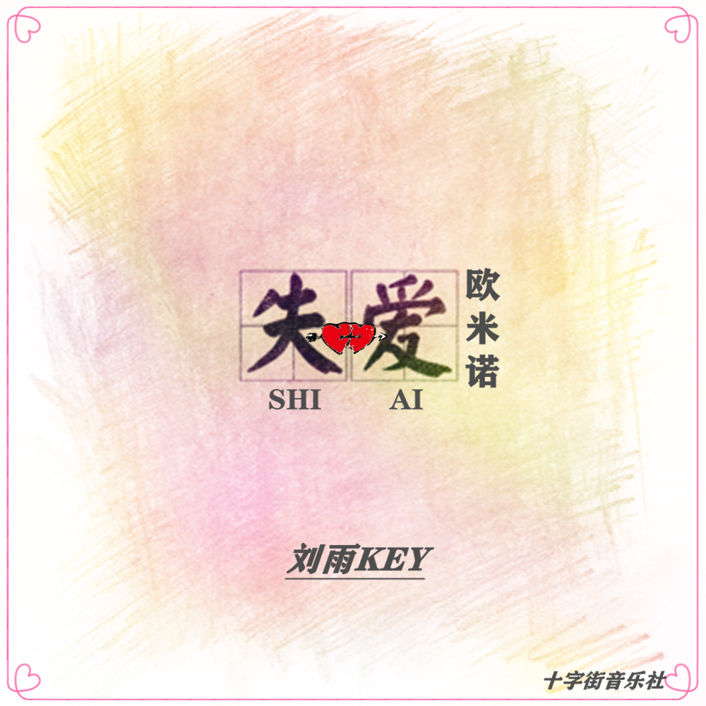 shi ai