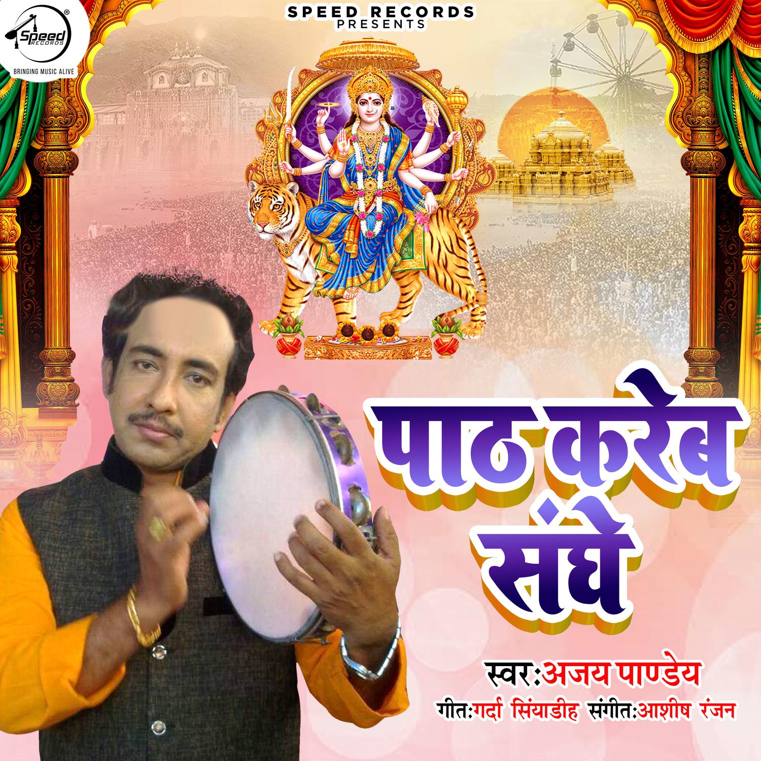 Path Kareb Sanghe - Single
