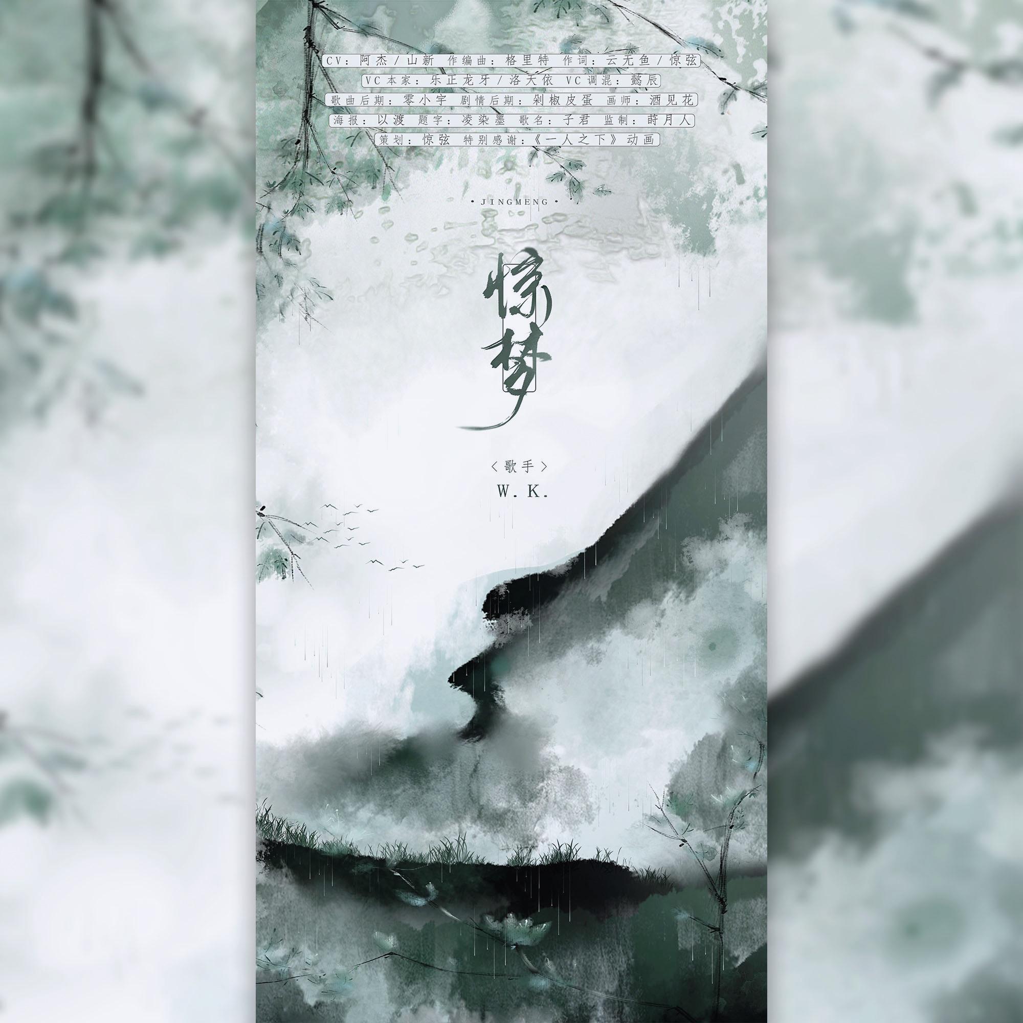 jing meng