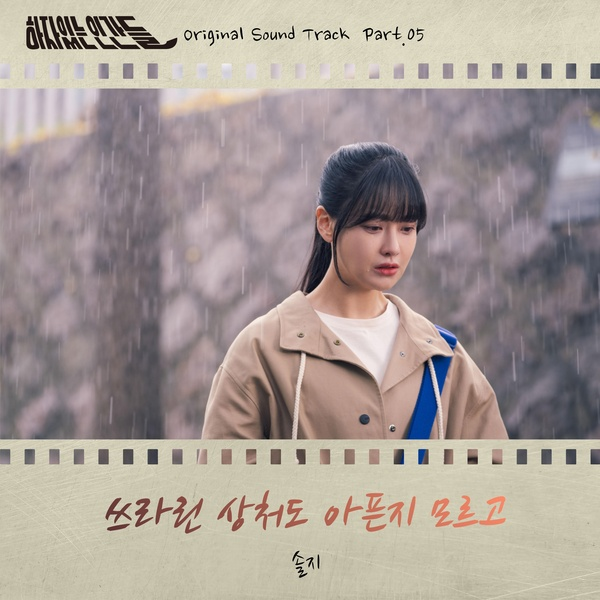 OST Part. 5