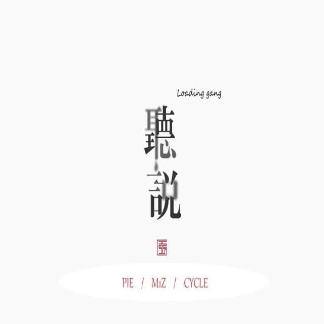 ting shuo
