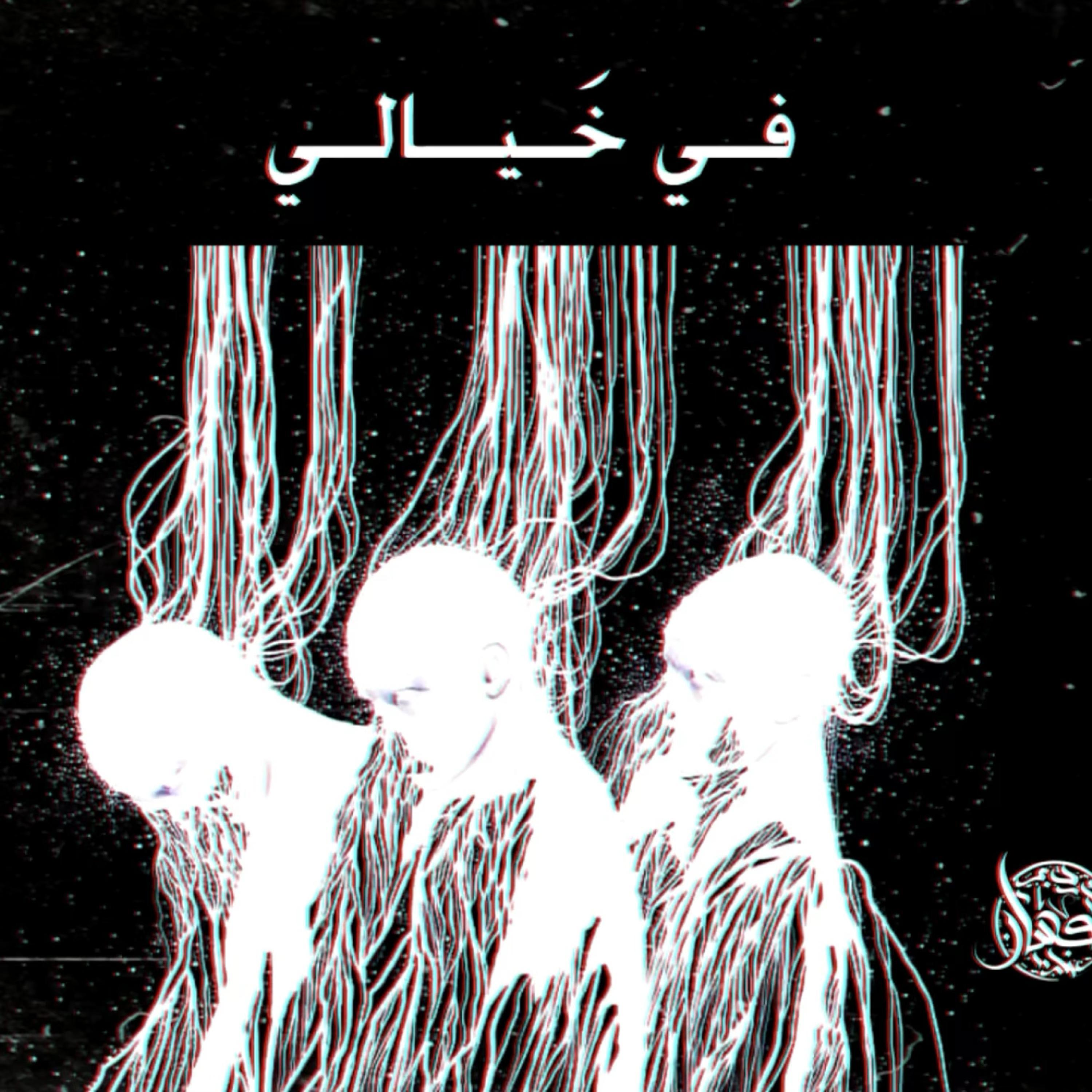 Fe Khayaly