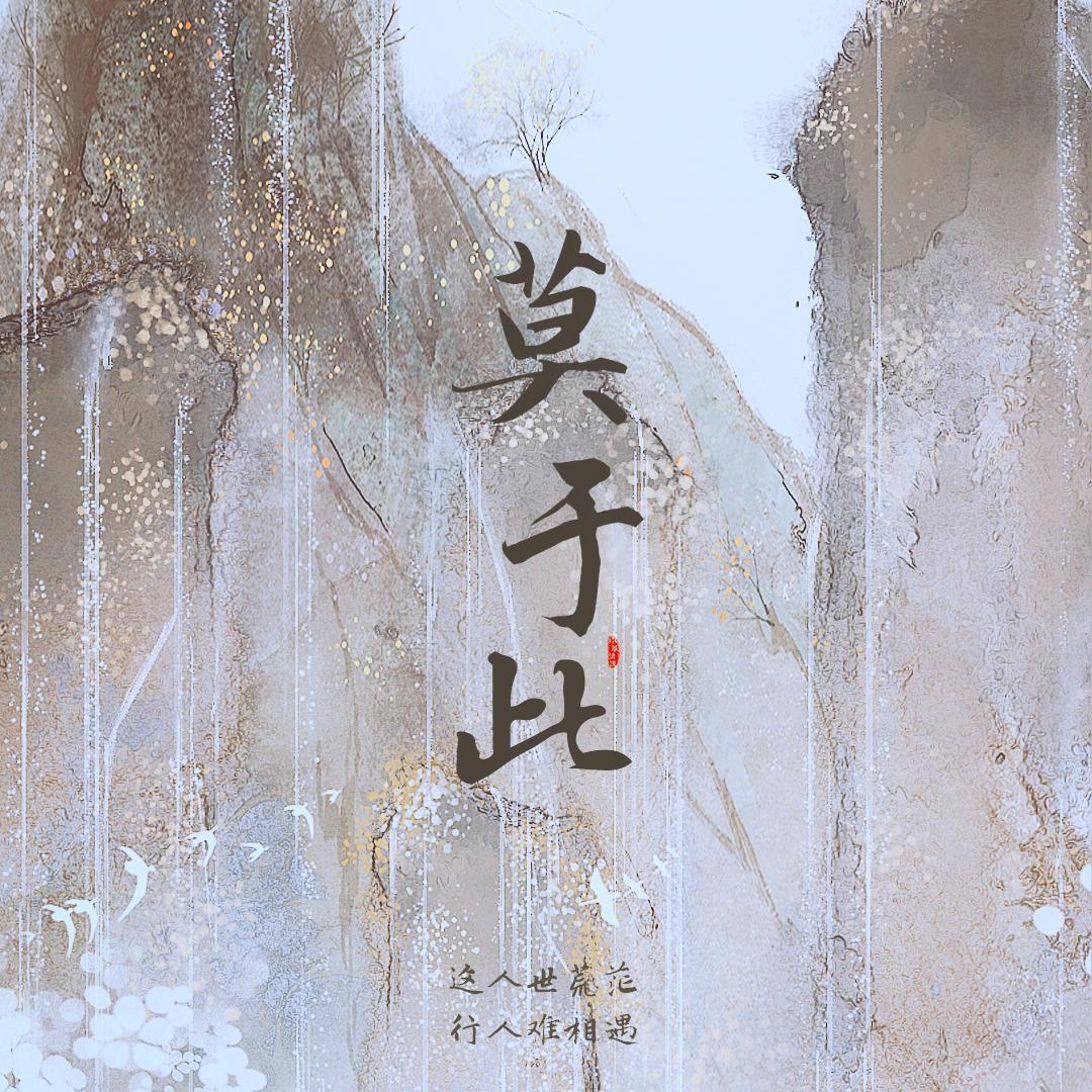 mo yu ci