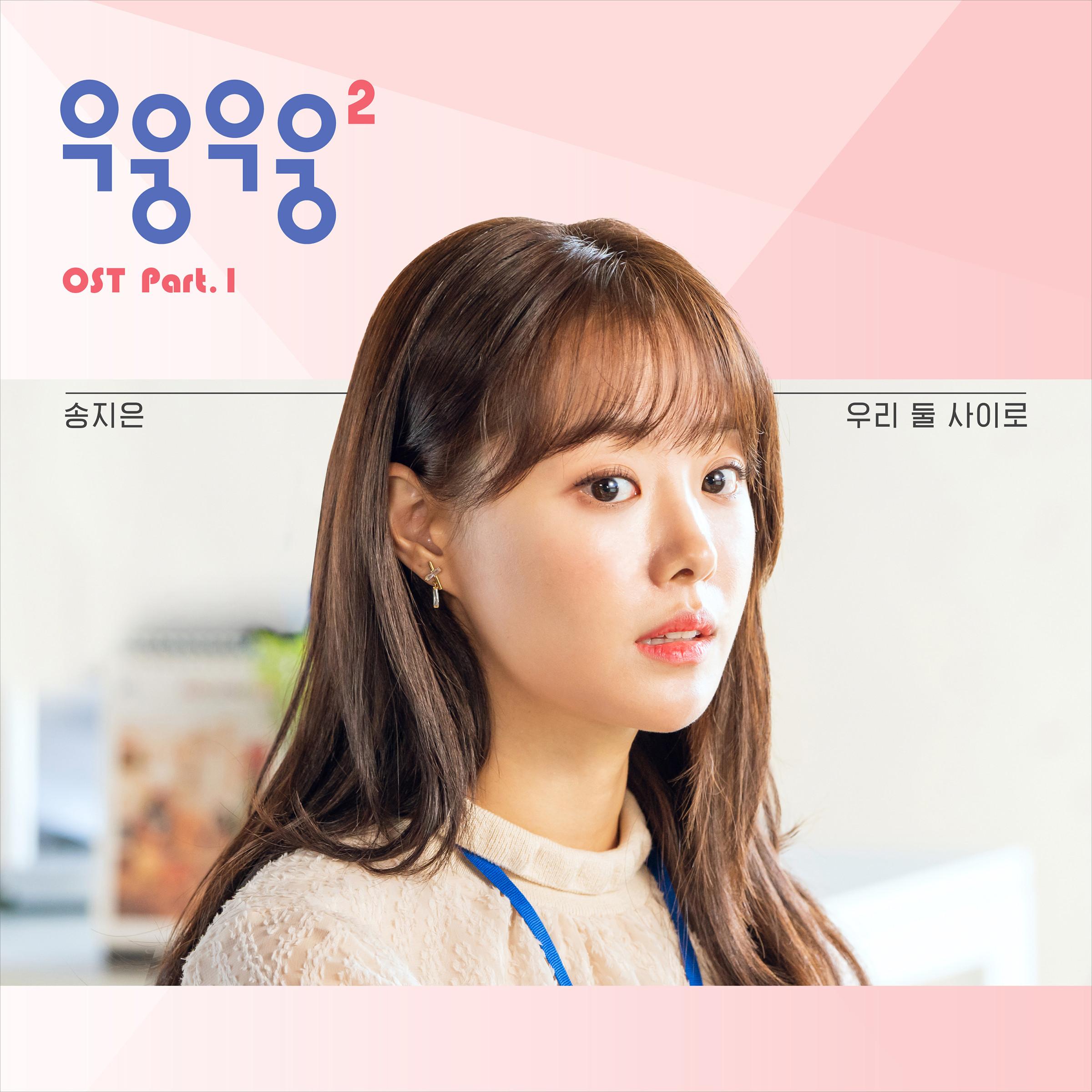 2 OST Part. 1