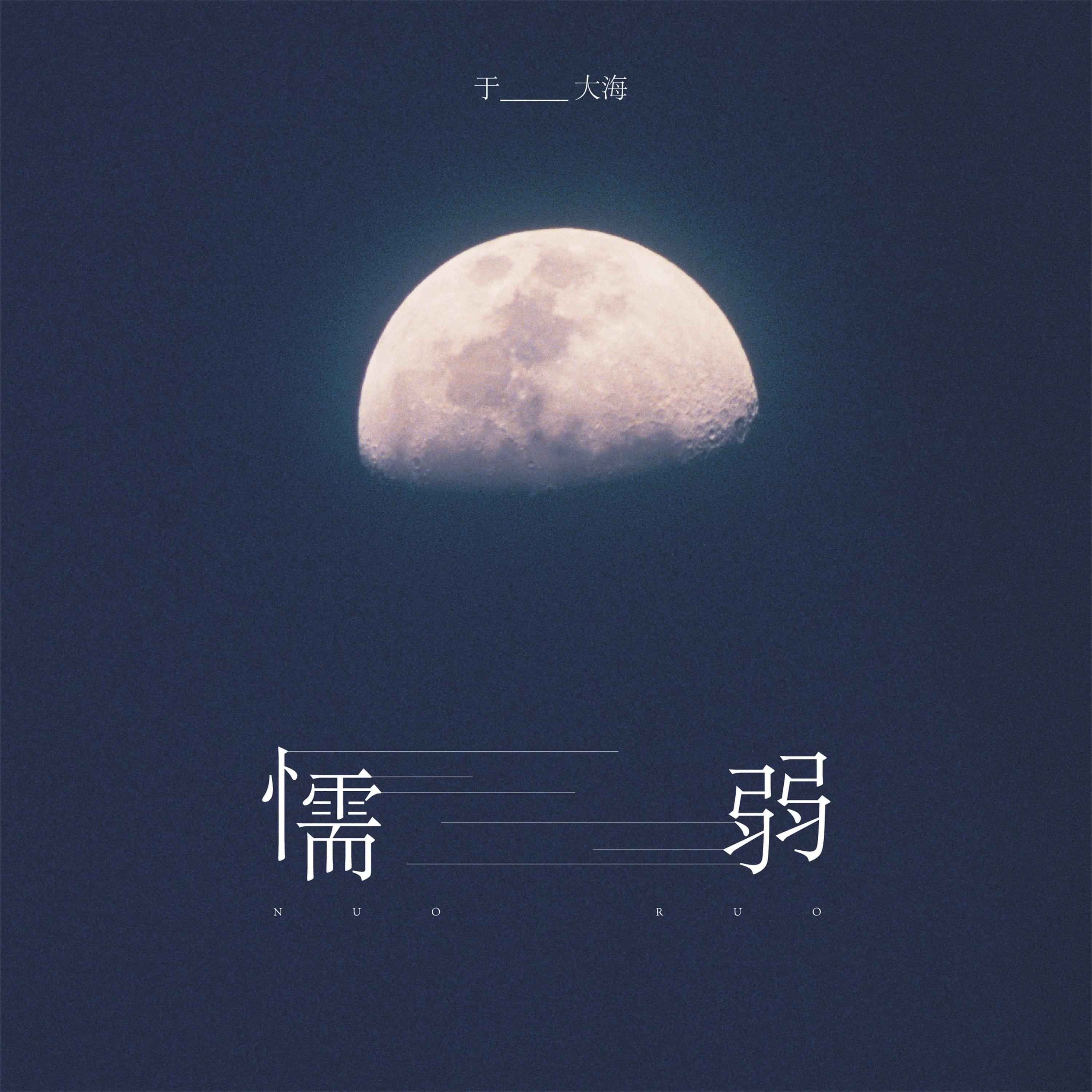 nuo ruo