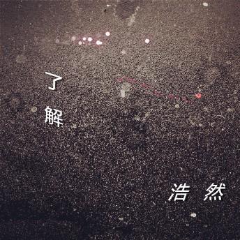 ling chen shi fen