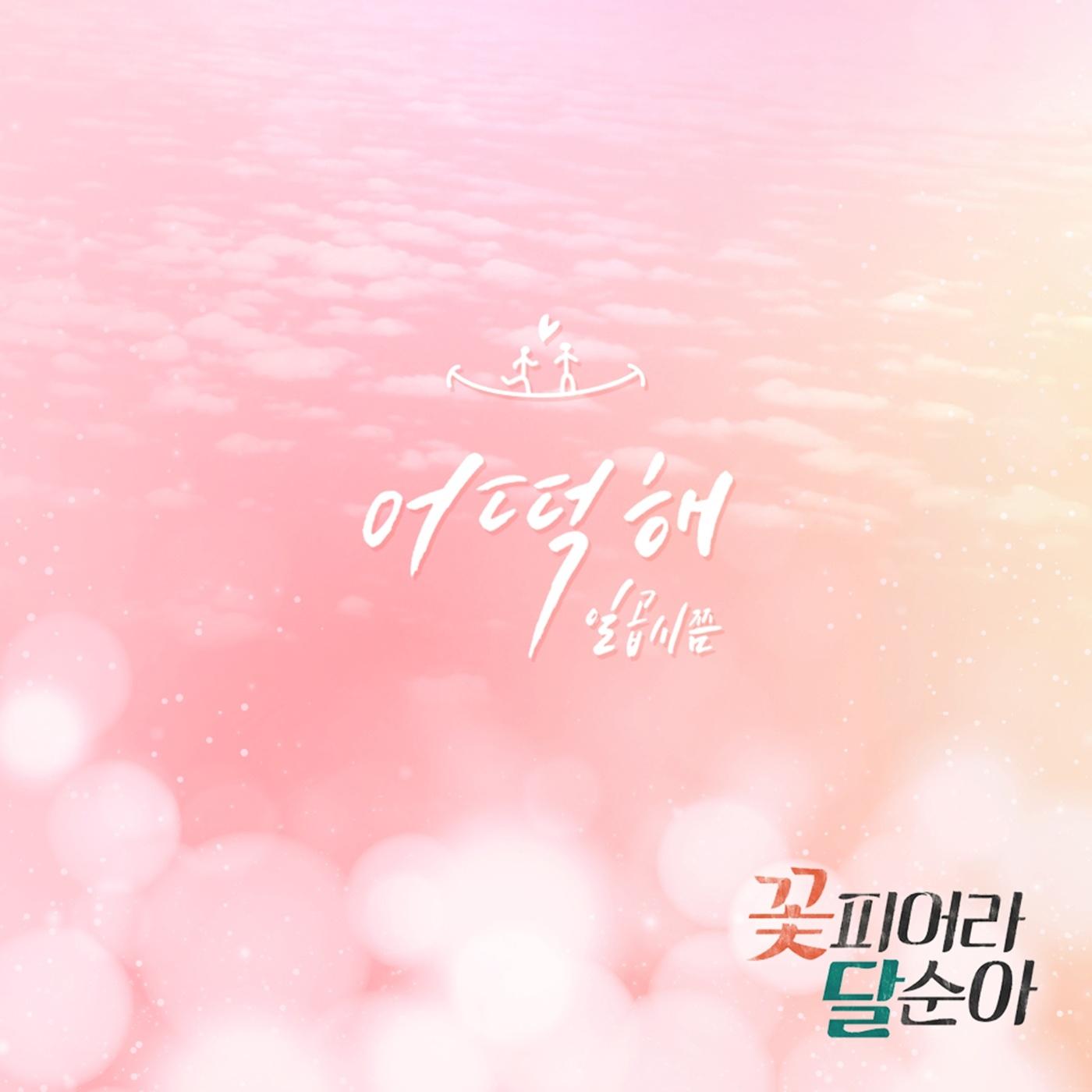 OST Part. 23