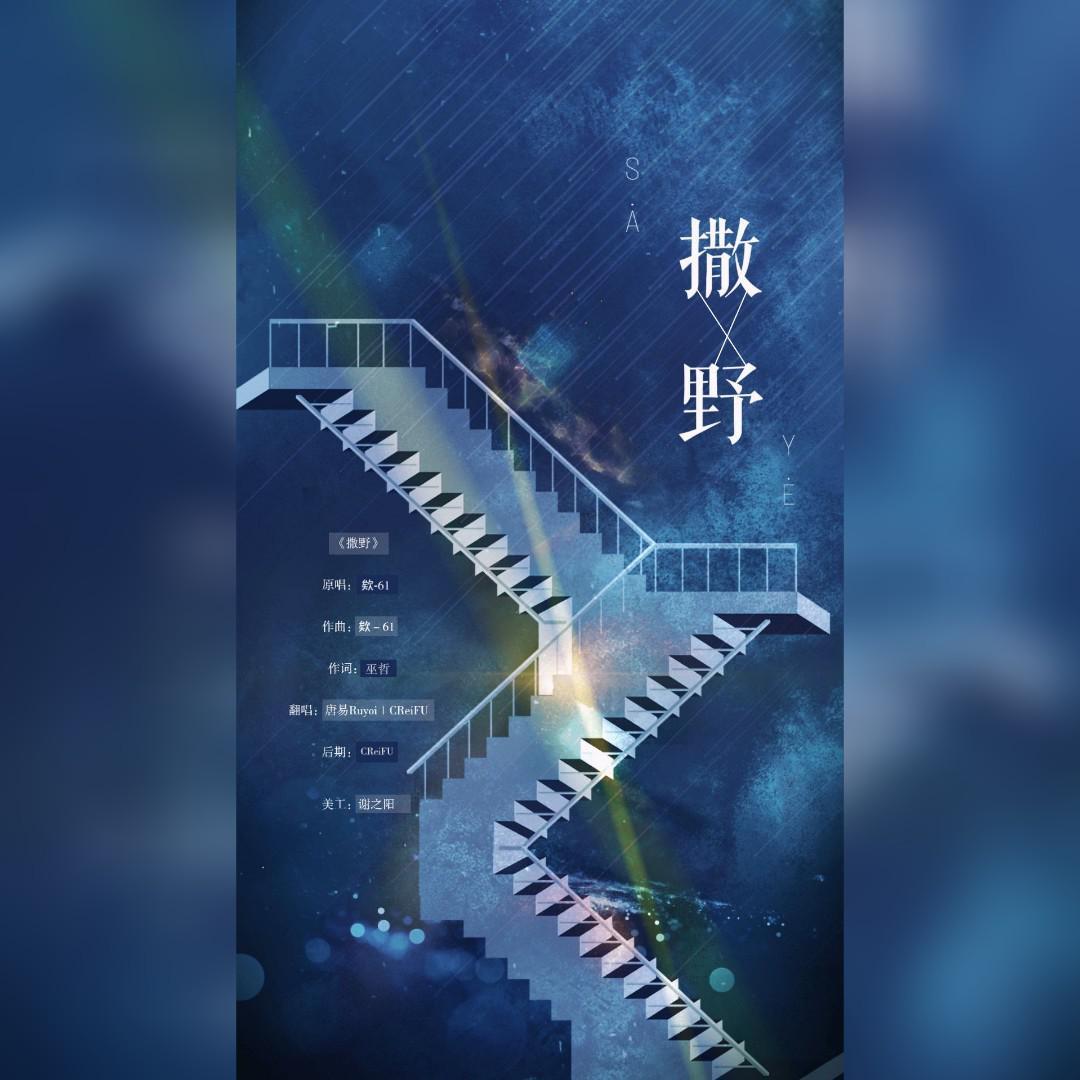 sa ye