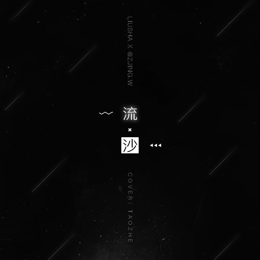 liu sha