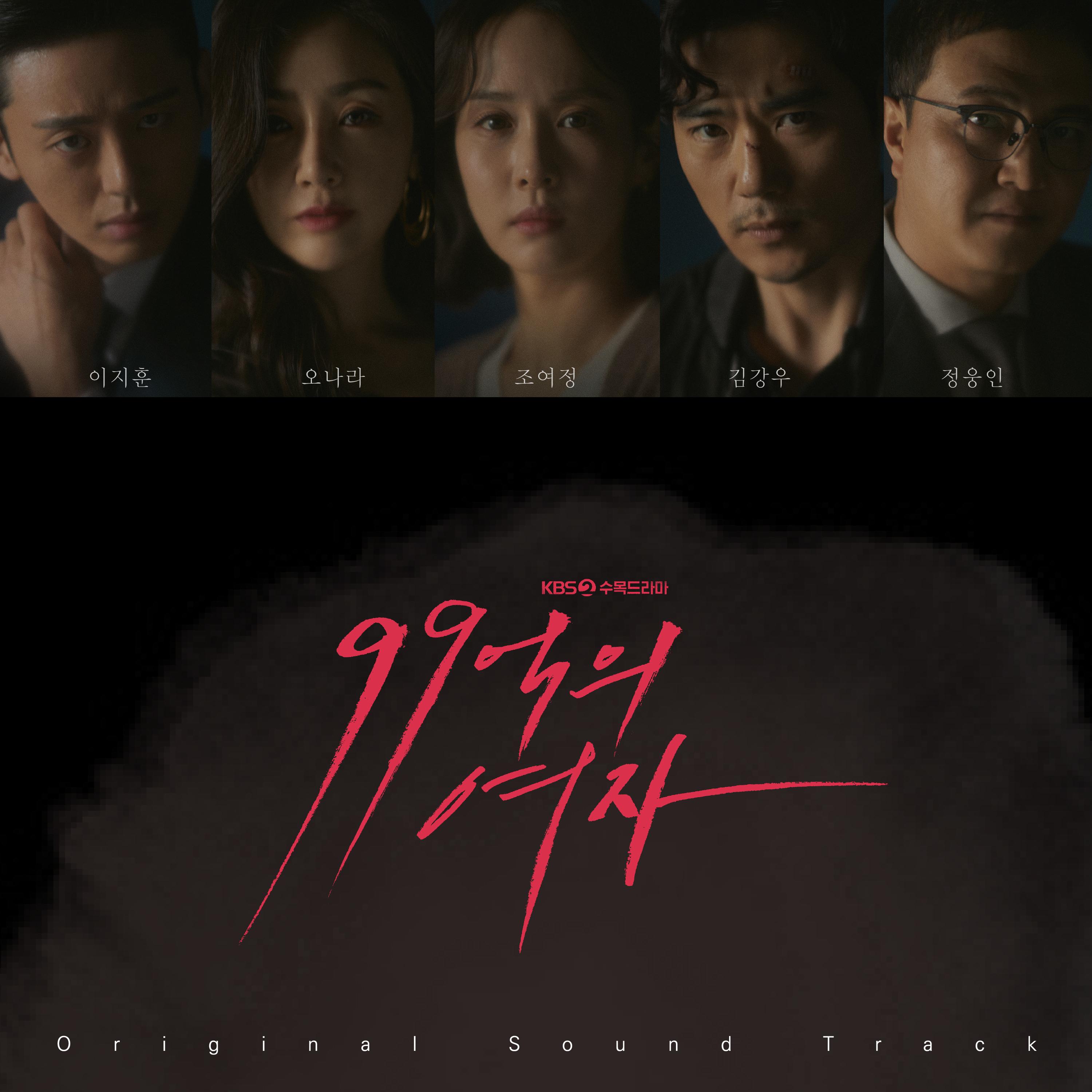 99  OST