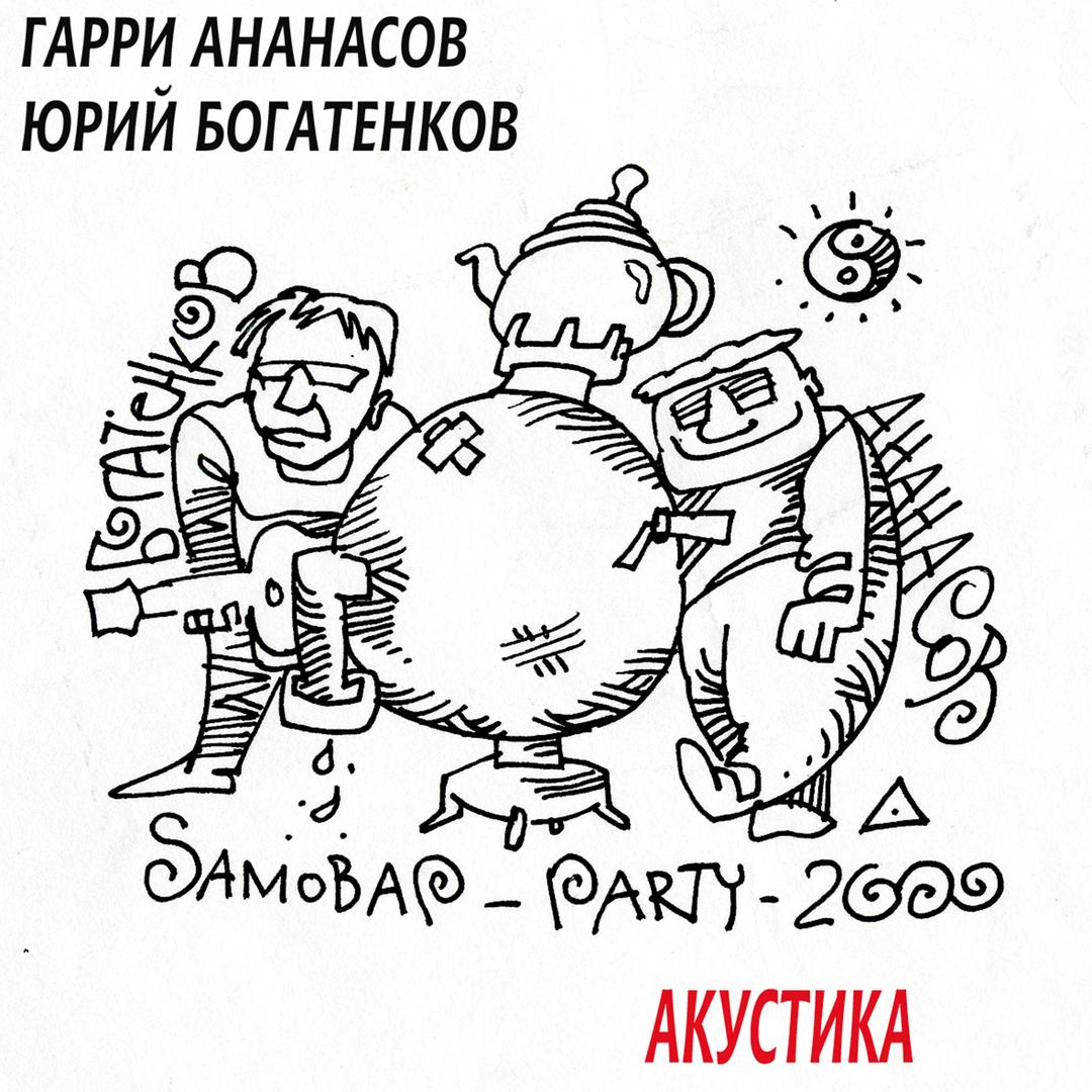 . S Party2000