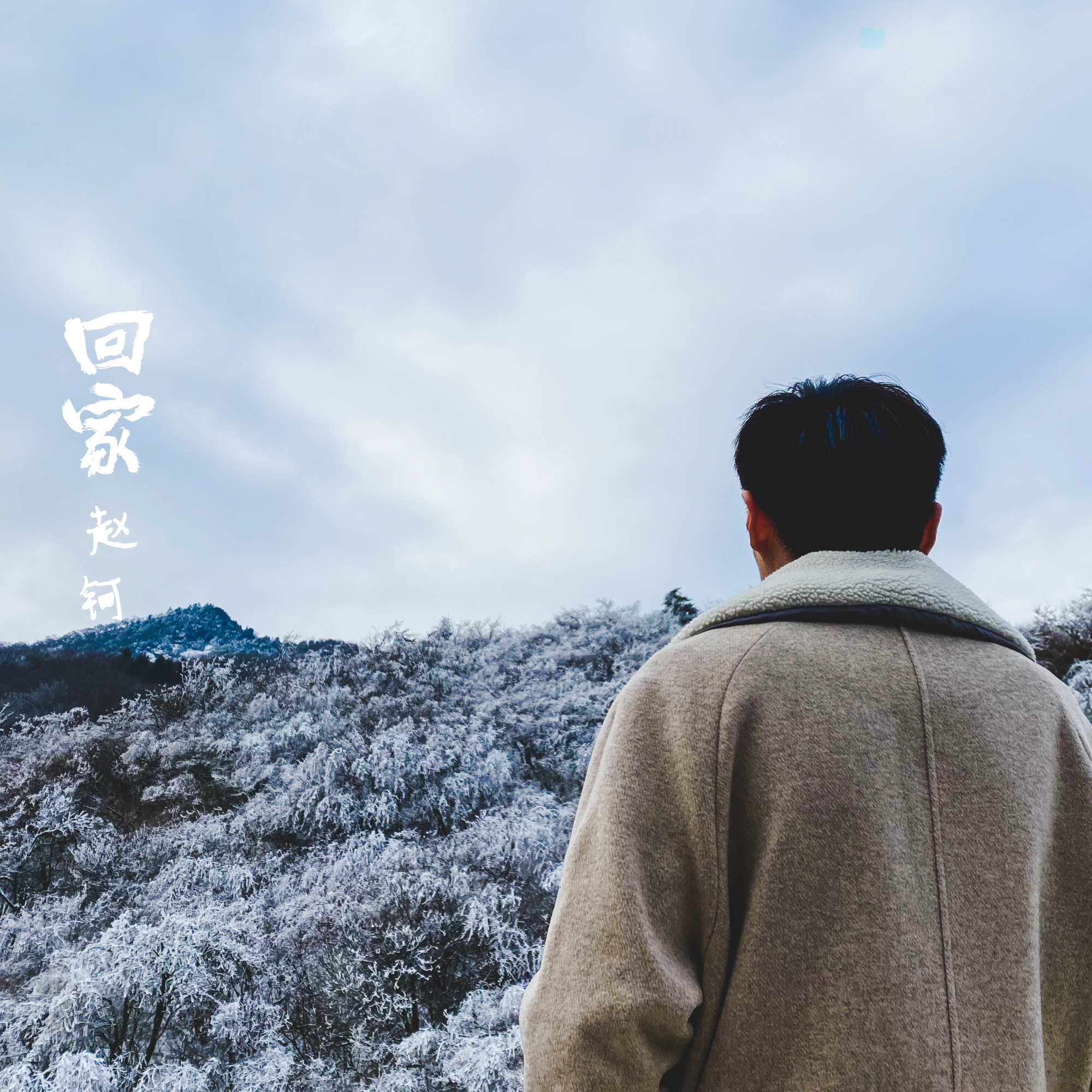 hui jia