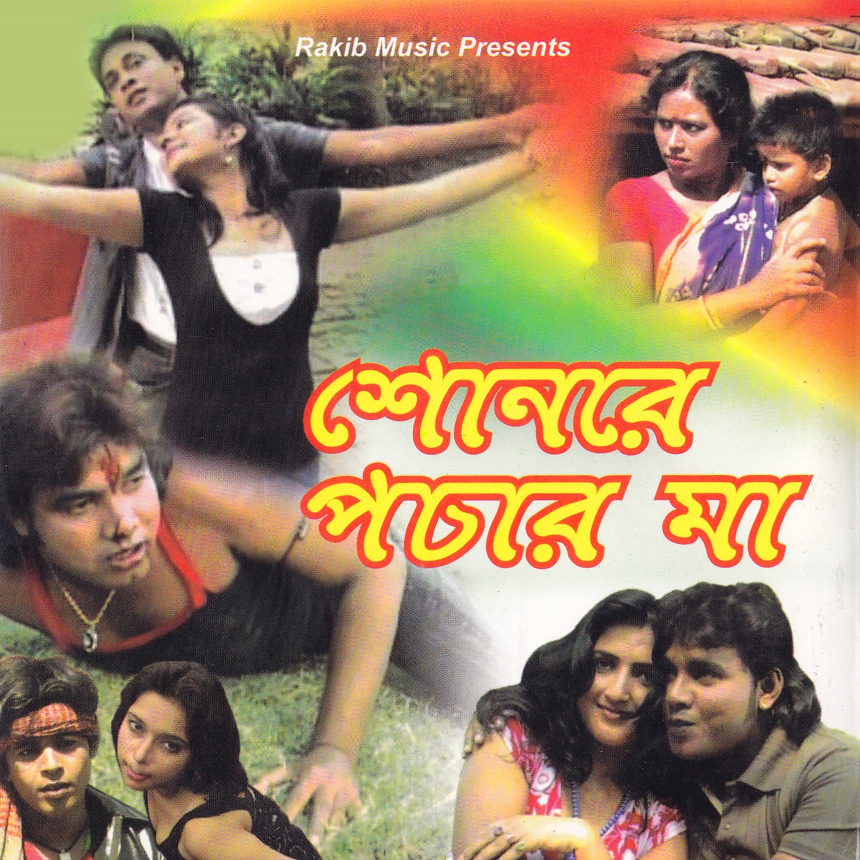 Shonre Pachar Maa
