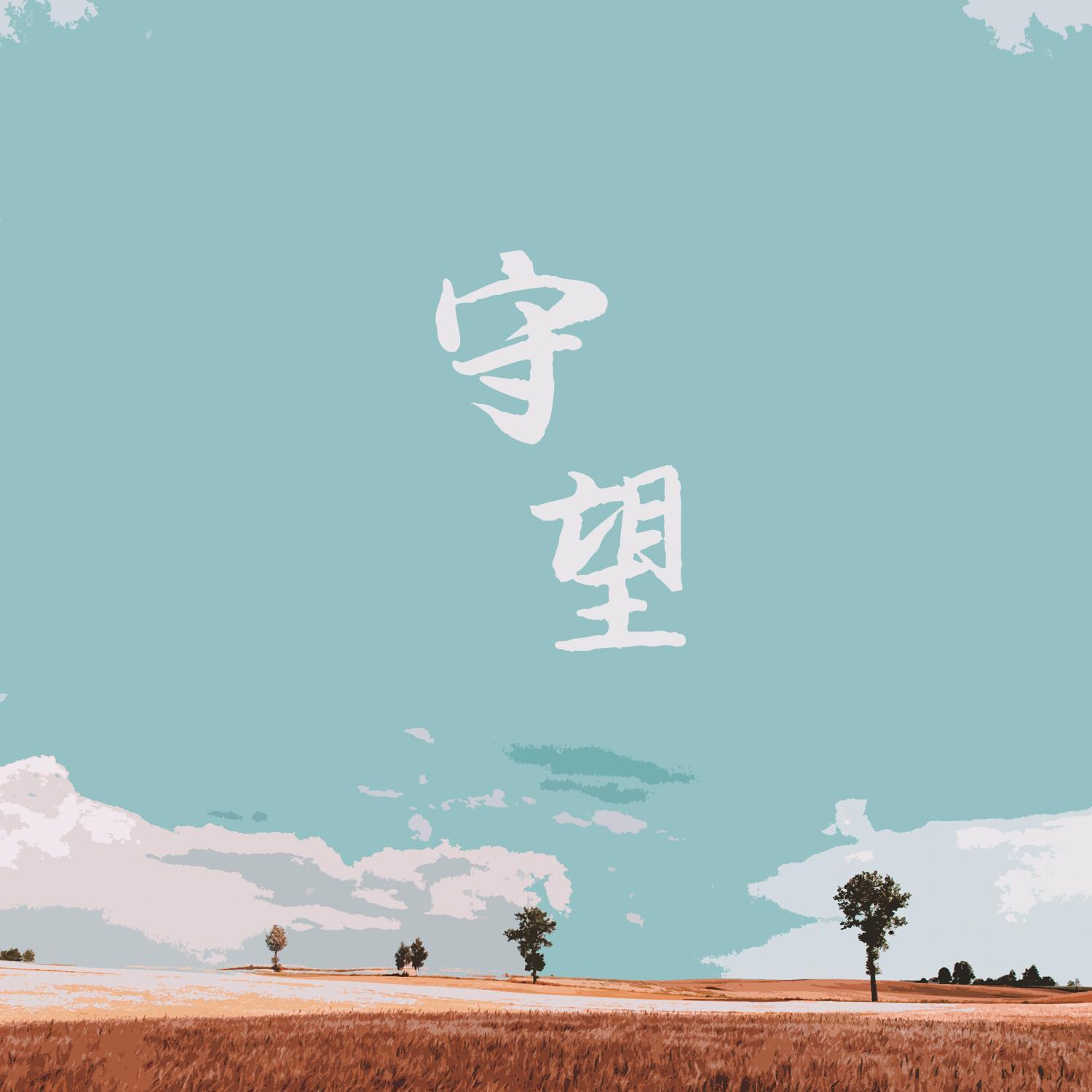wu yun
