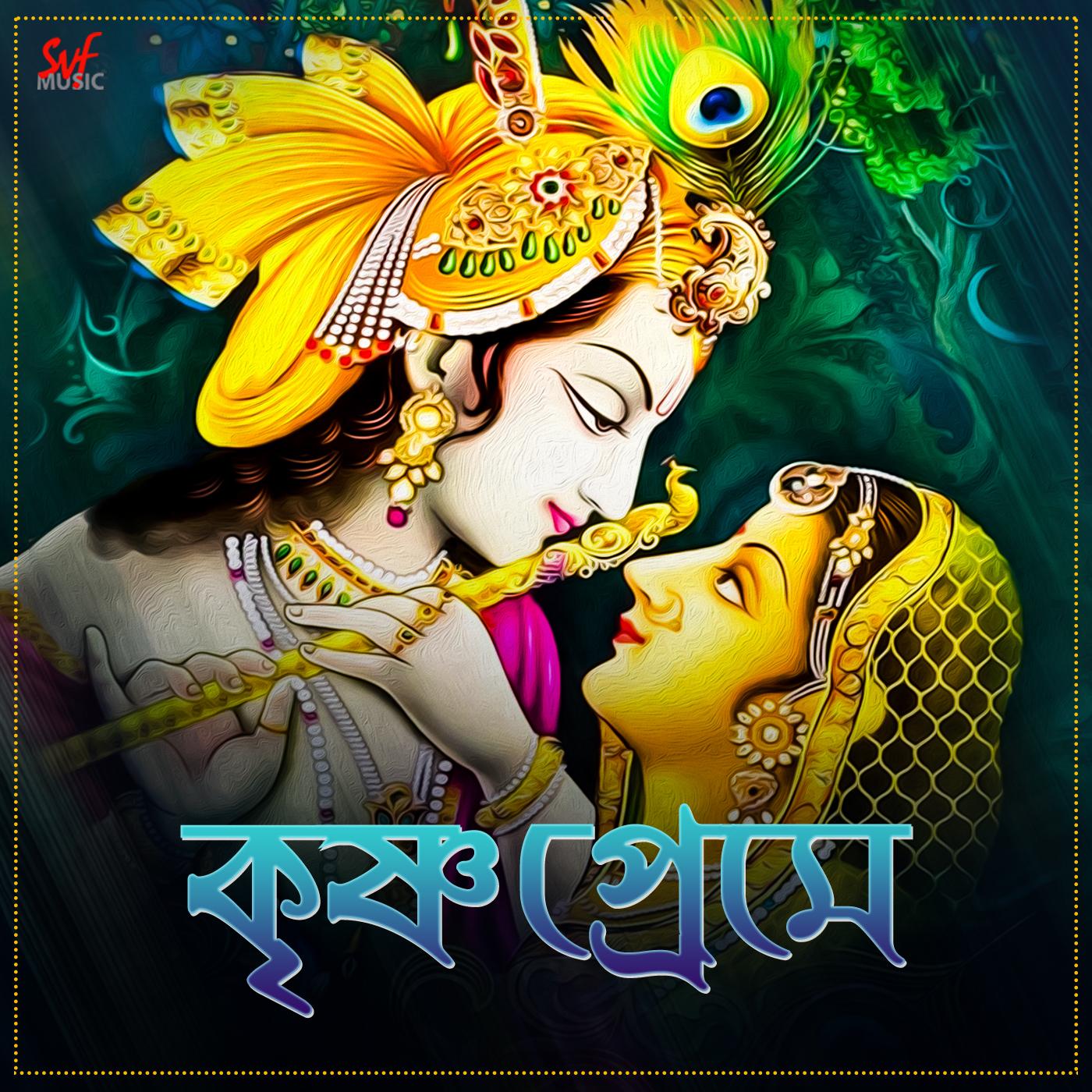 krishna Preme