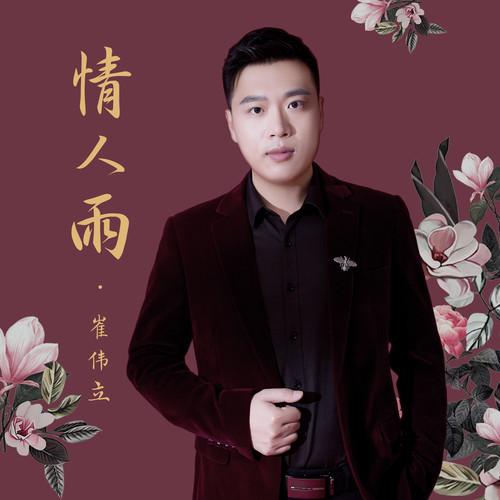 qing ren yu