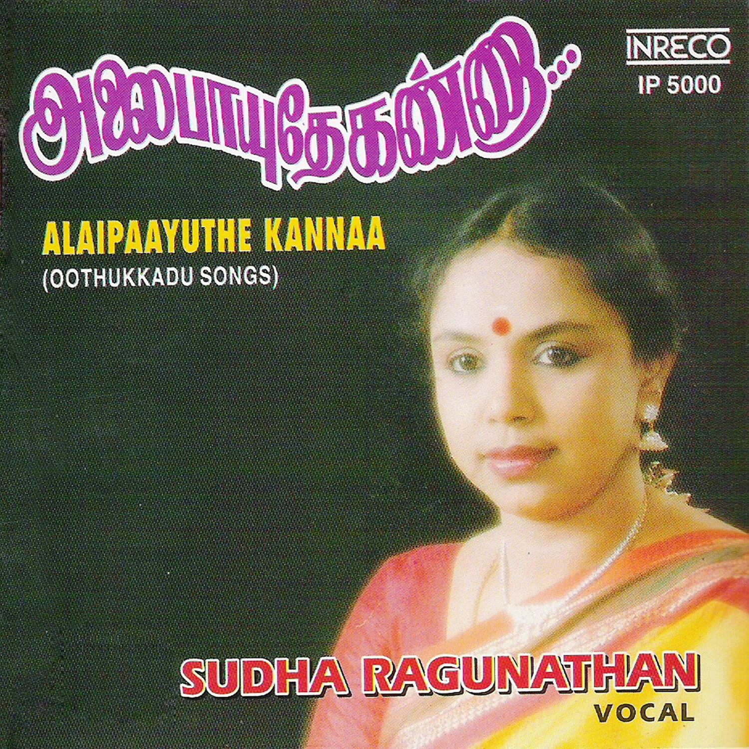 Chendru Vaa Nee Raadhe - Ragamalika - Rupakam