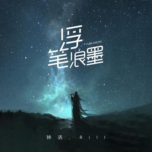 fu bi lang mo