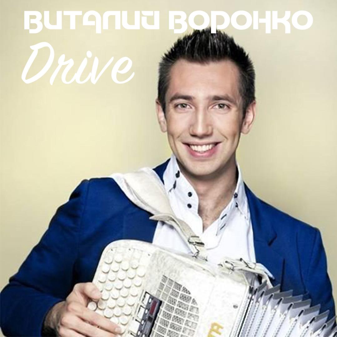Drive