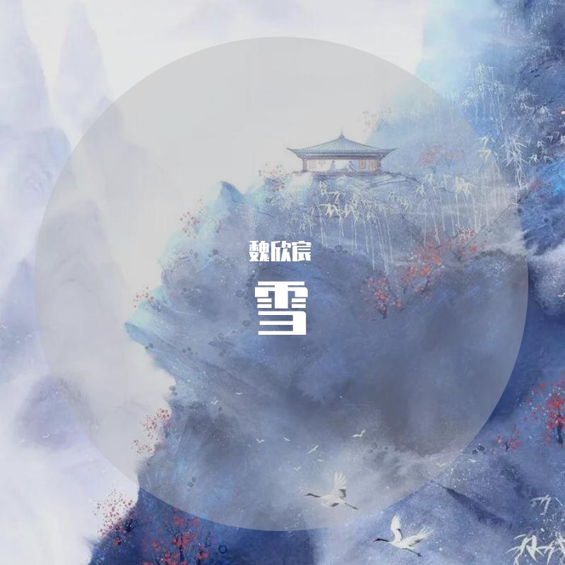 xue