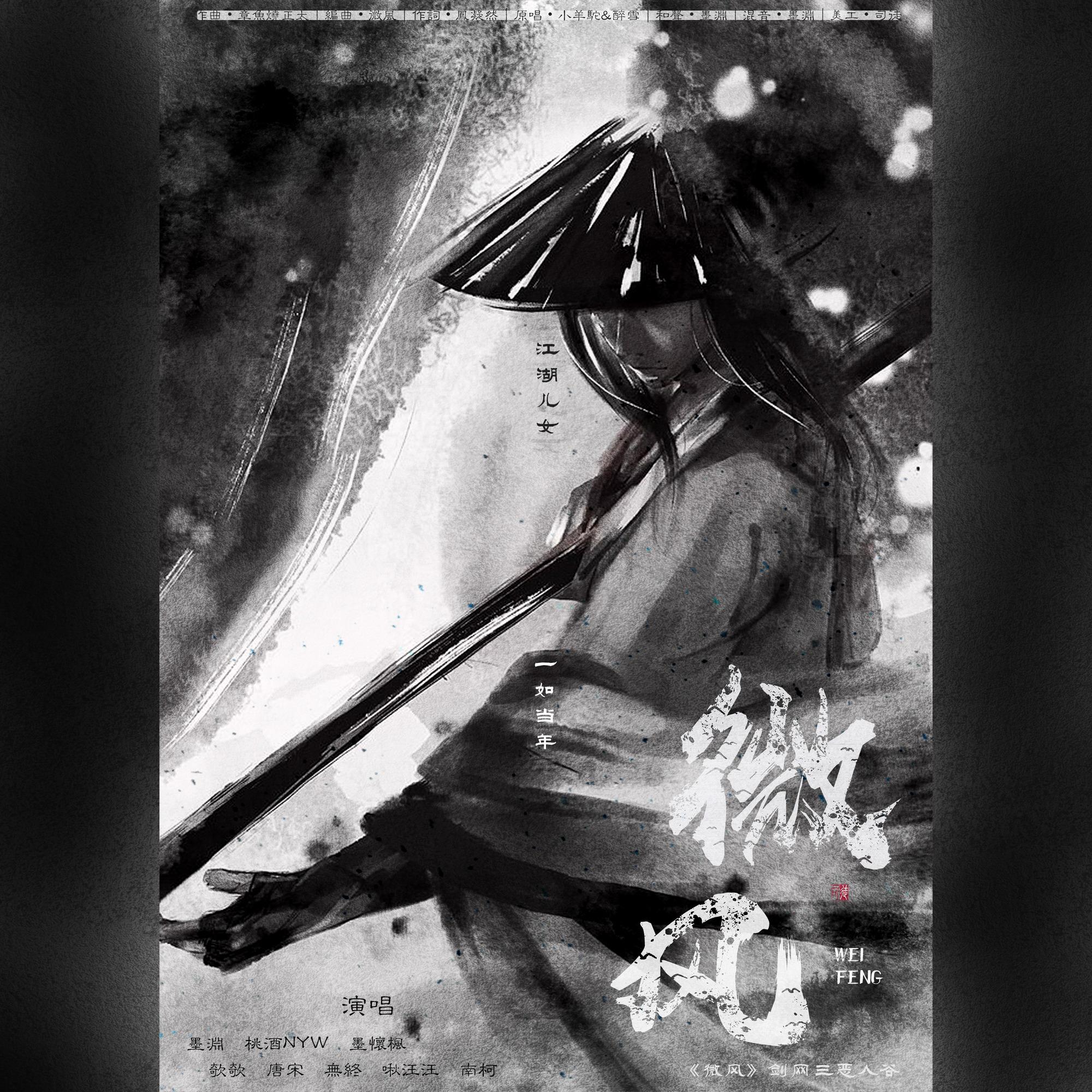 wei feng