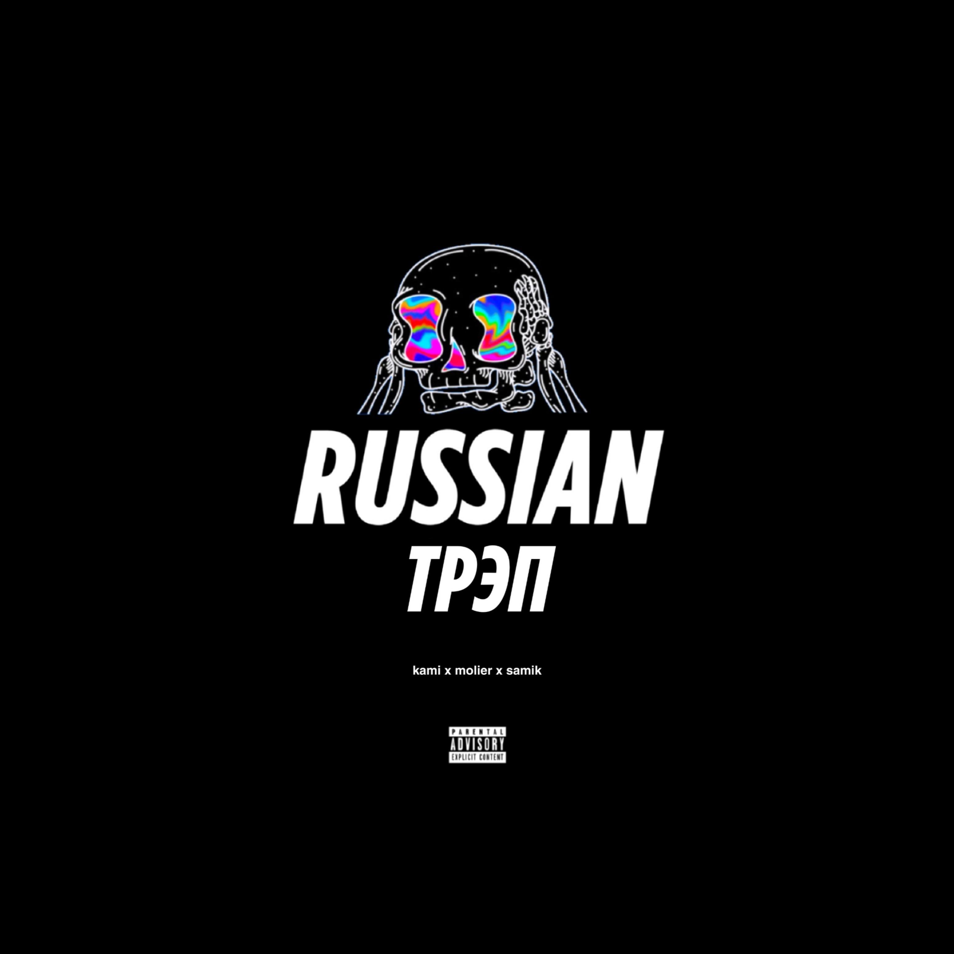 Russian