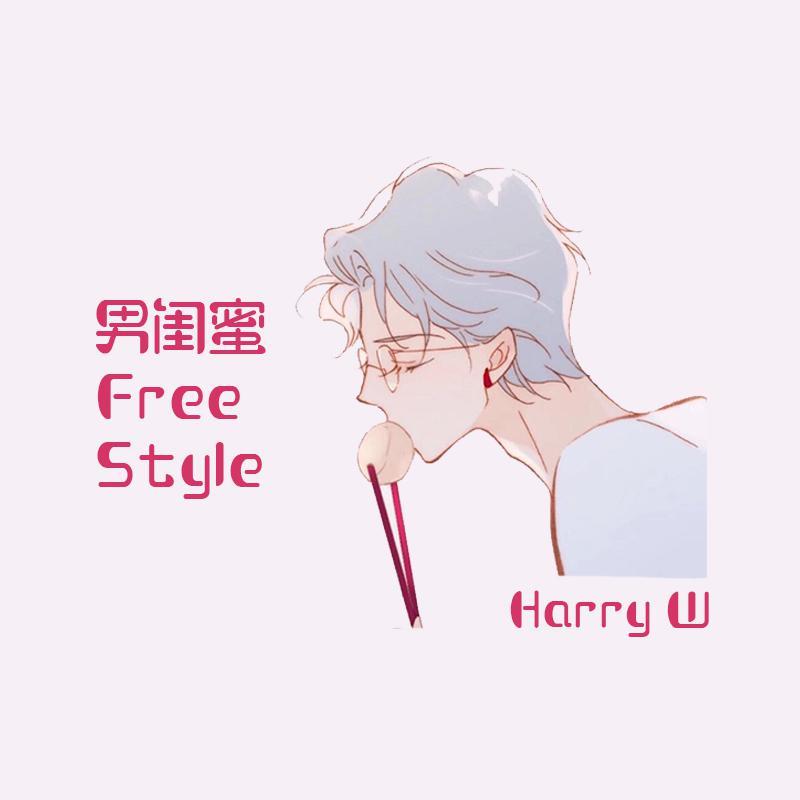 nan gui mi Freestyle
