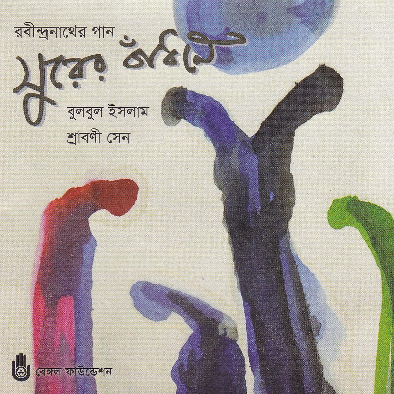 Badhu Michhe Rag Koro Na