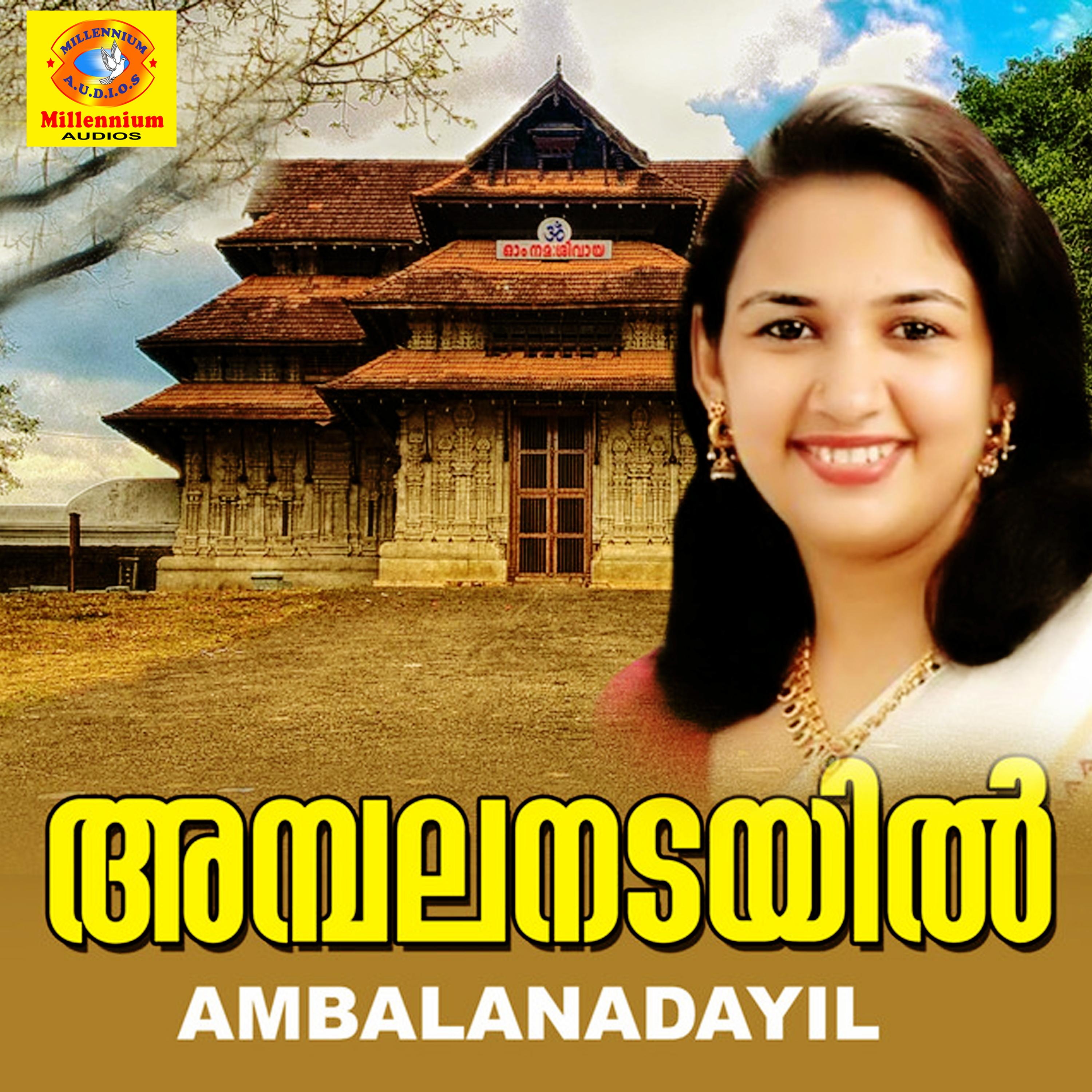 Ambalanadayil