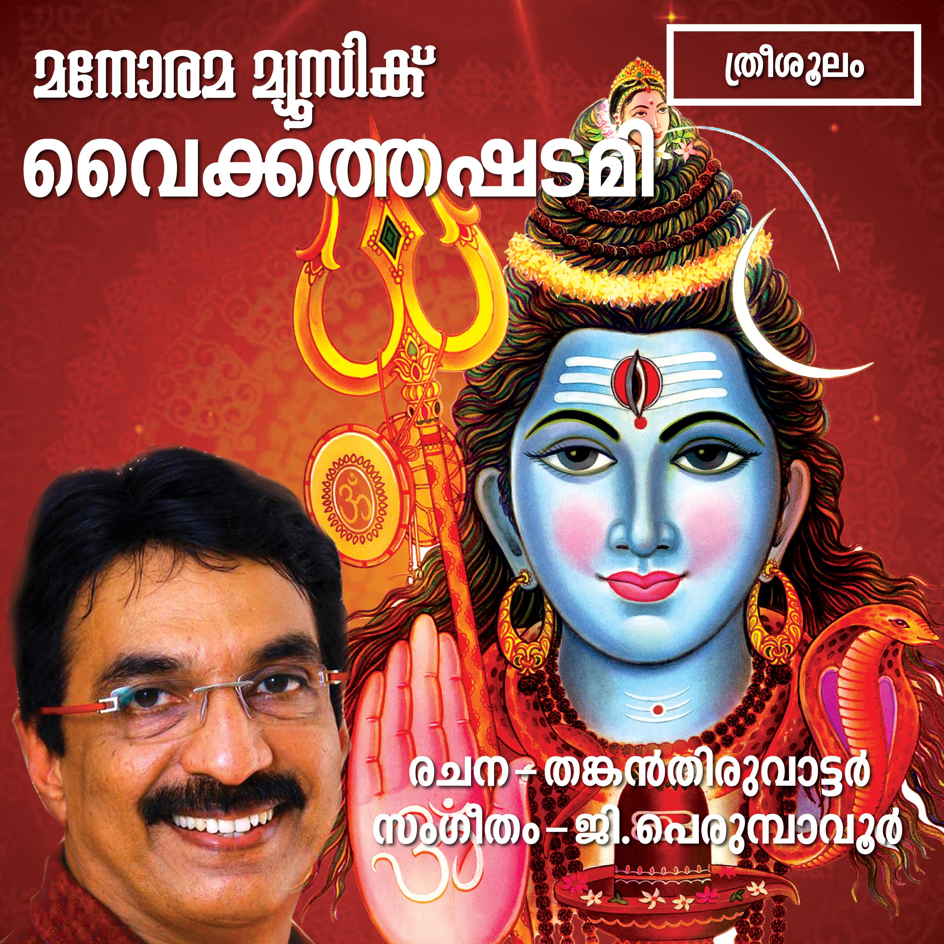 Vaikkathashtami