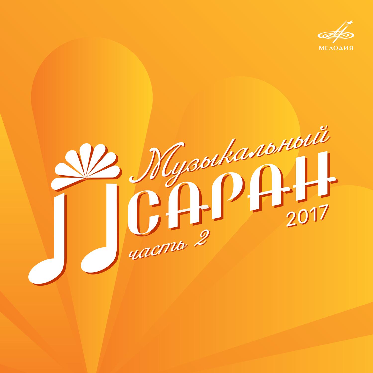 2017.  2