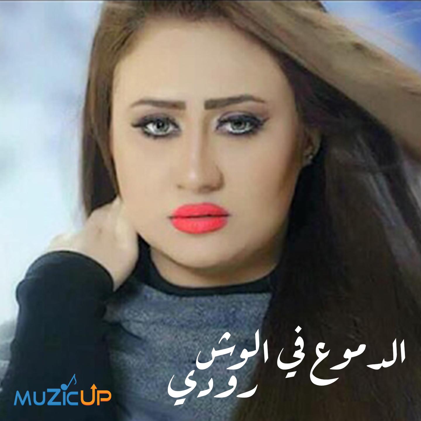 Eldmoa Fi Elwesh