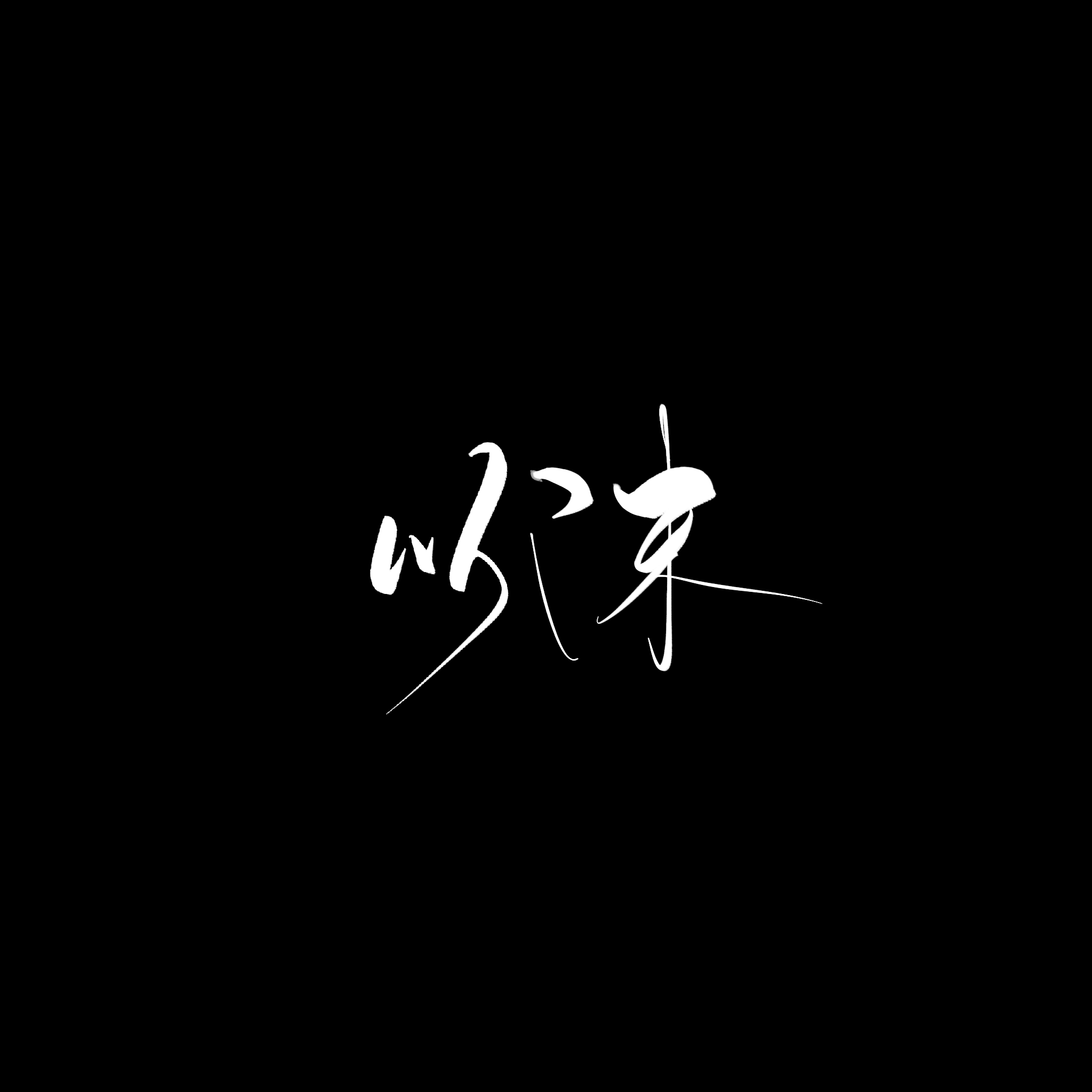 yi mo