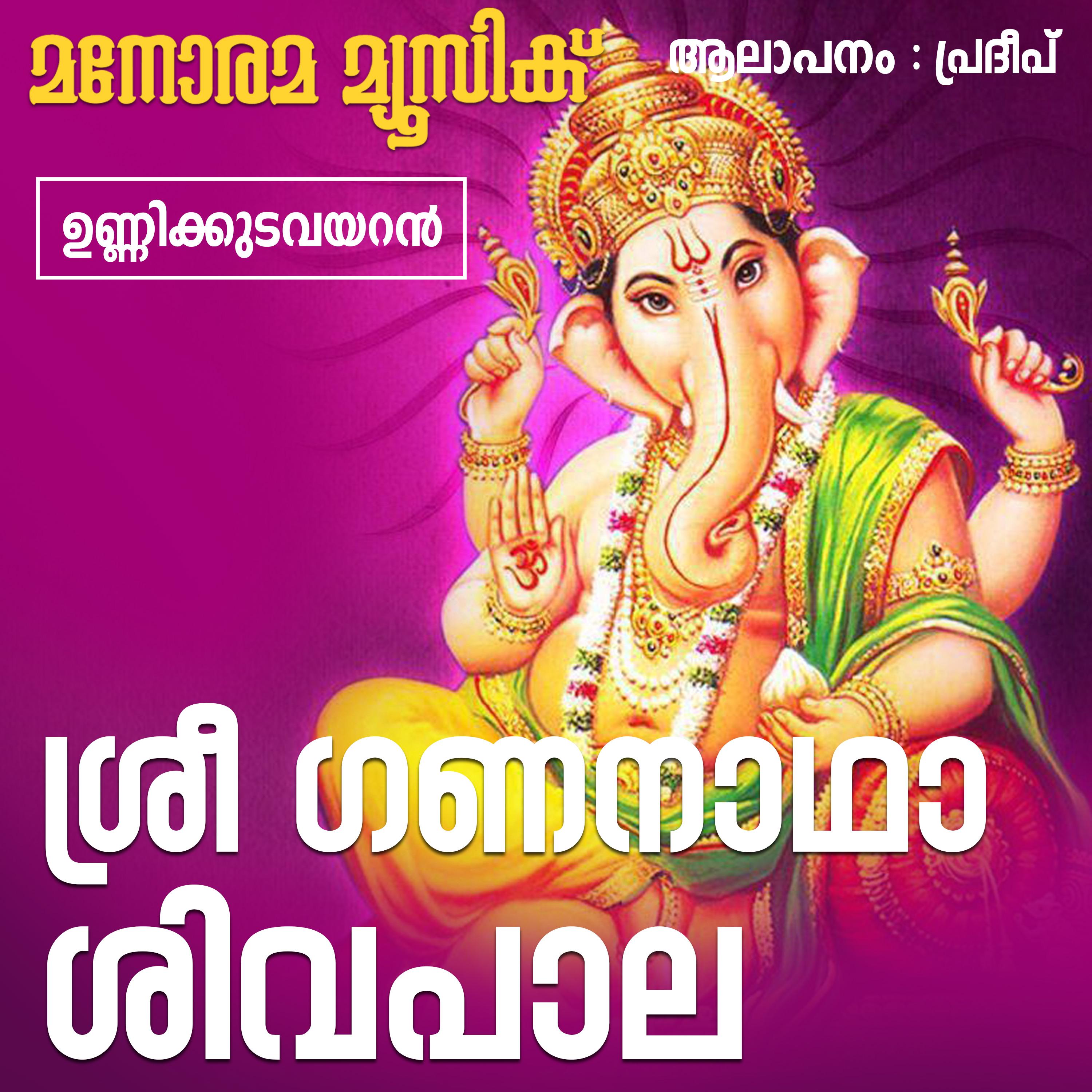 Sreegananadha