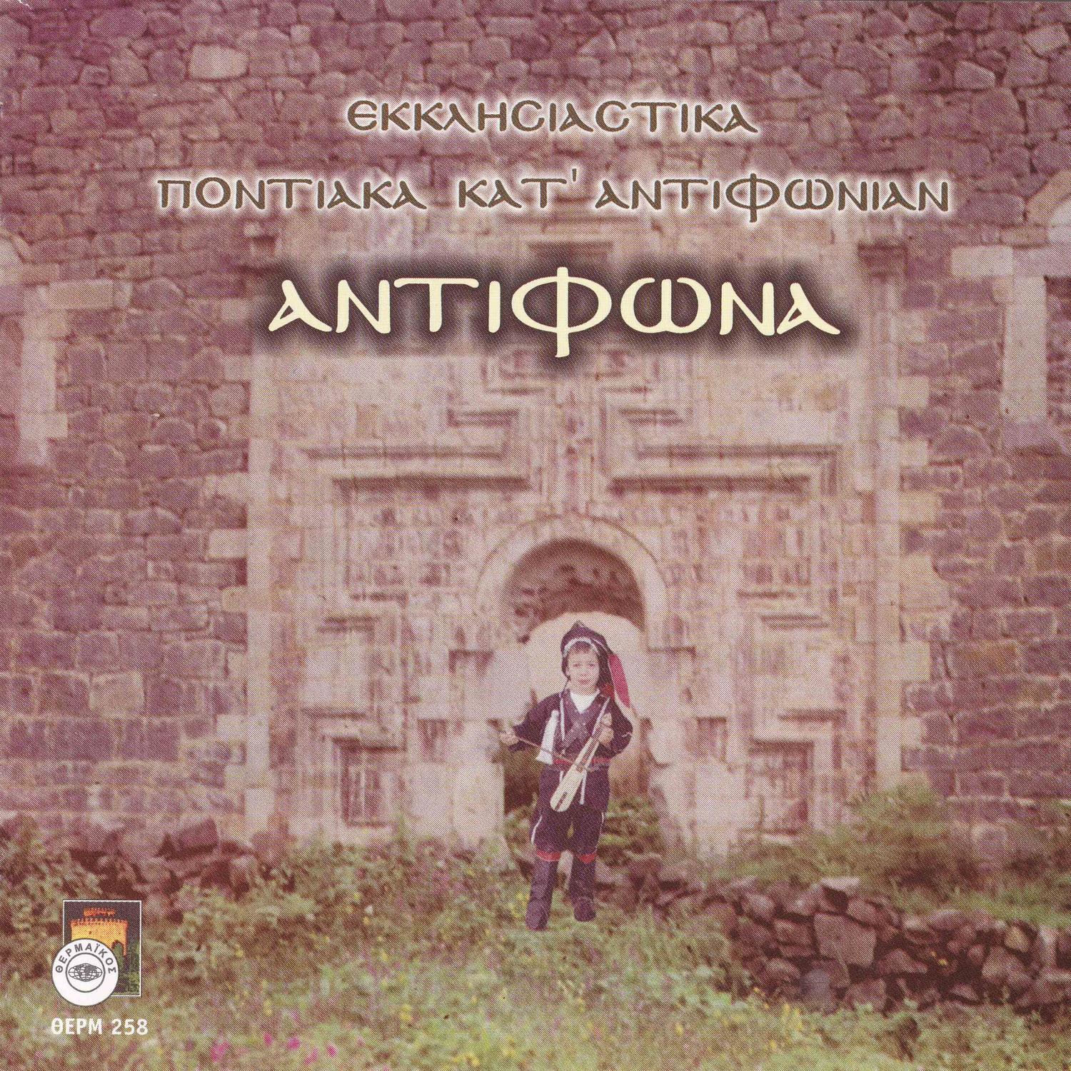 Kalanta ton Foton