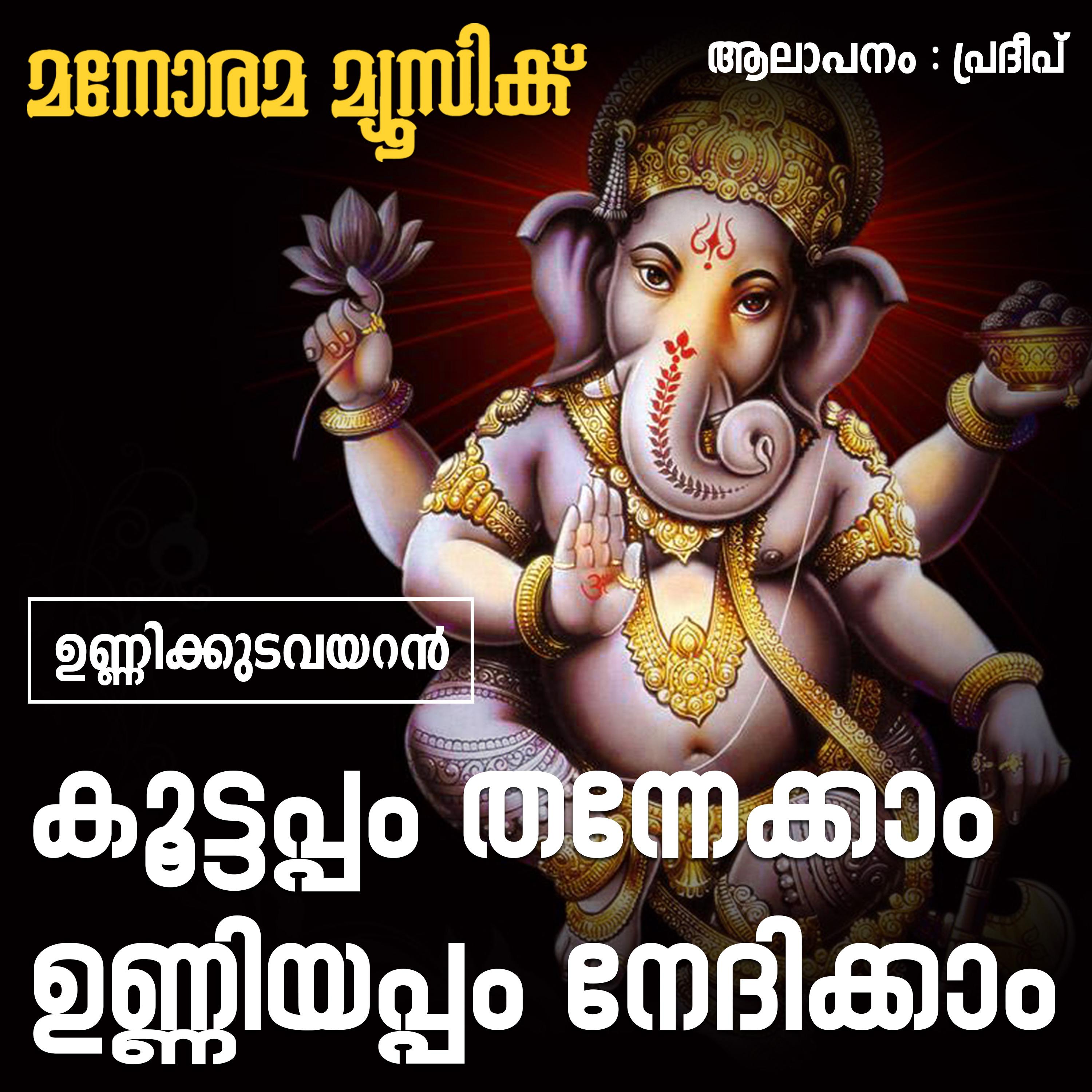 Koottappam