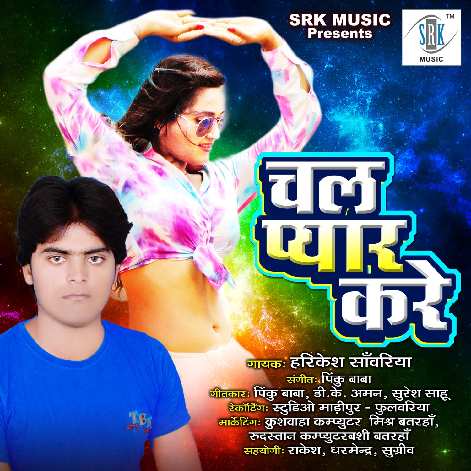 Chala Pyar Kare