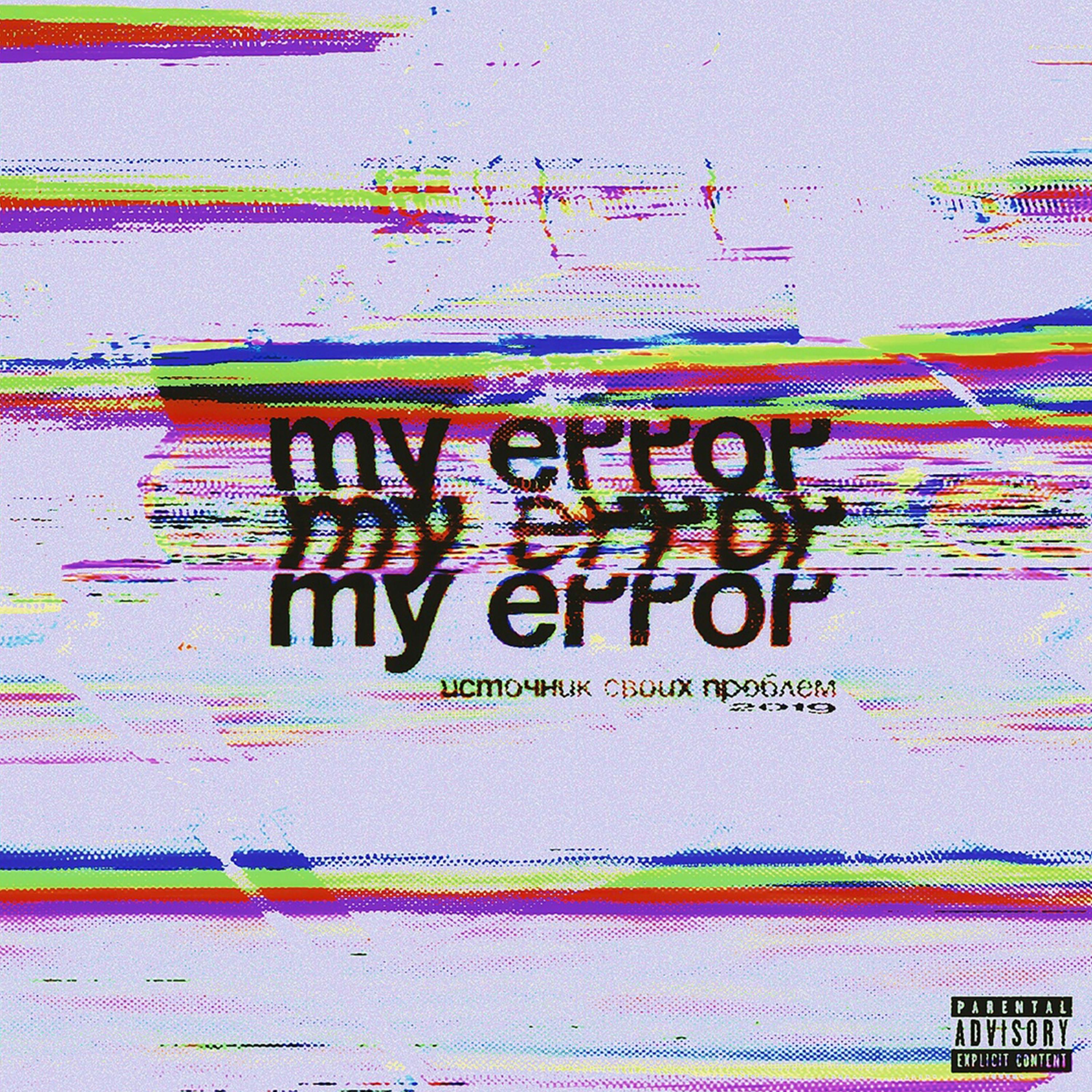 My Error