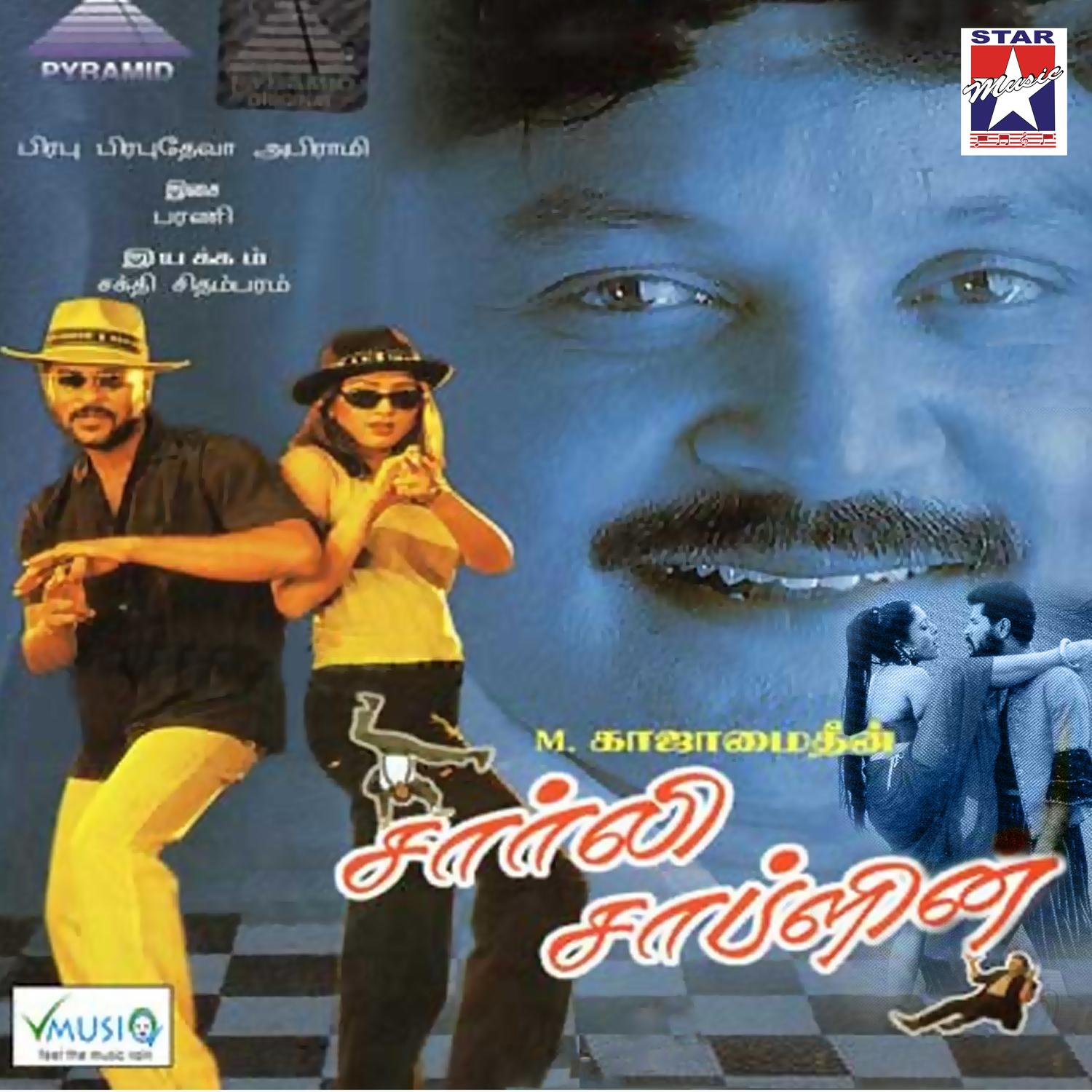 Ponnu Oruthy Summa
