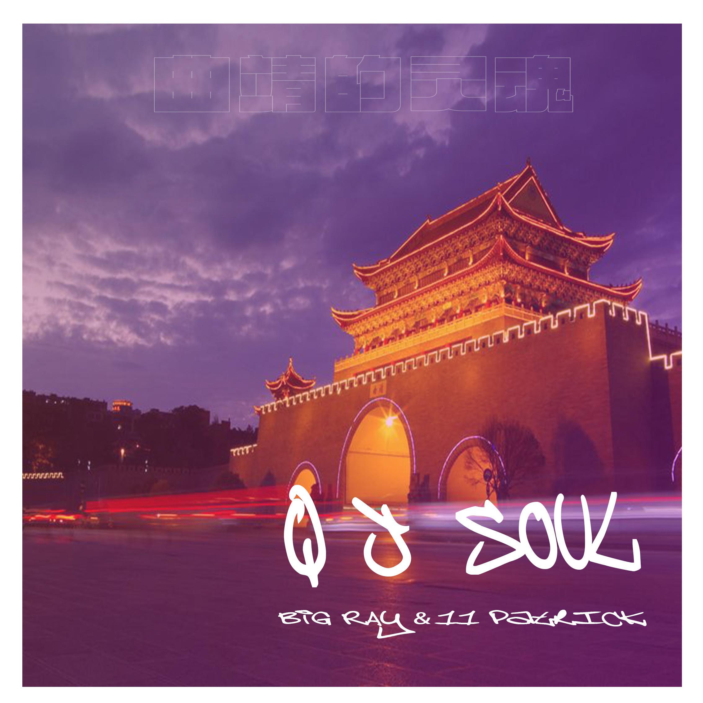 QJ Soul