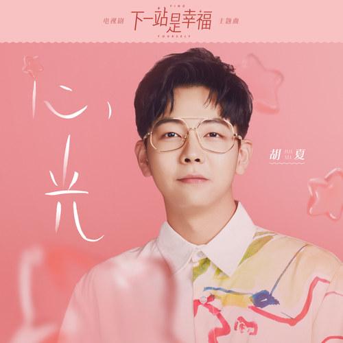 xin guang