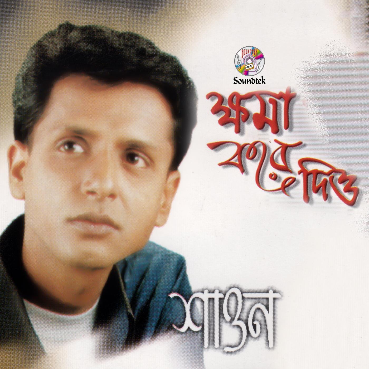 Emon Adhare Pore