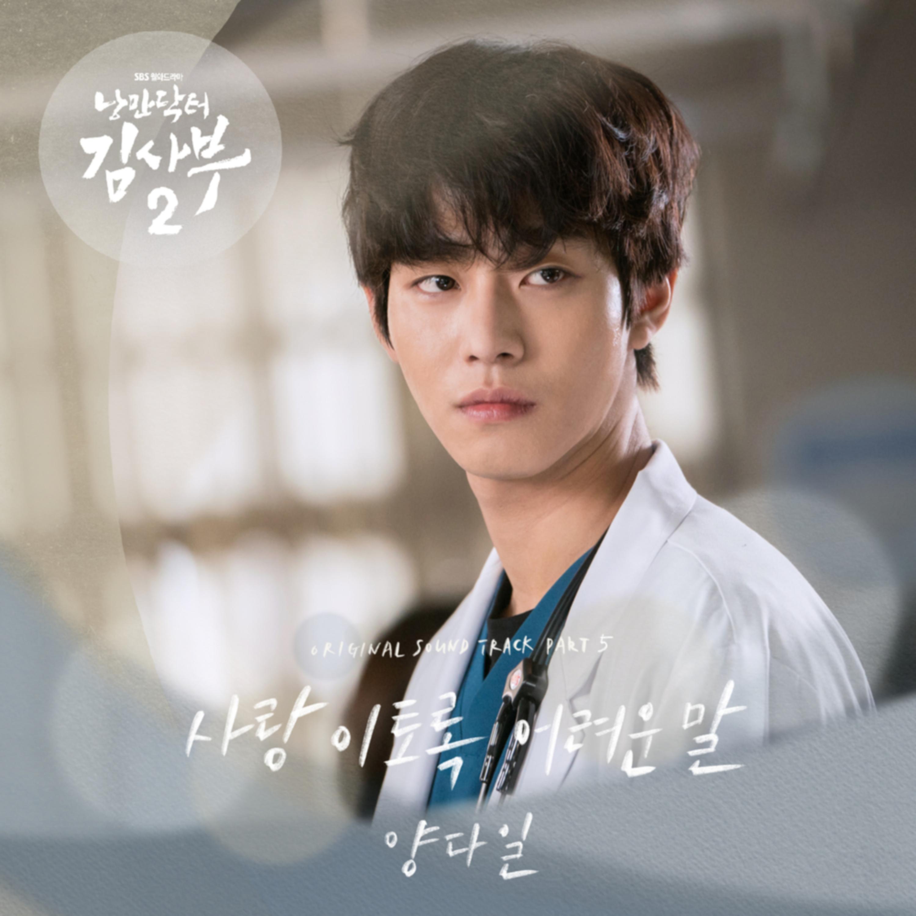 2 OST Part. 5