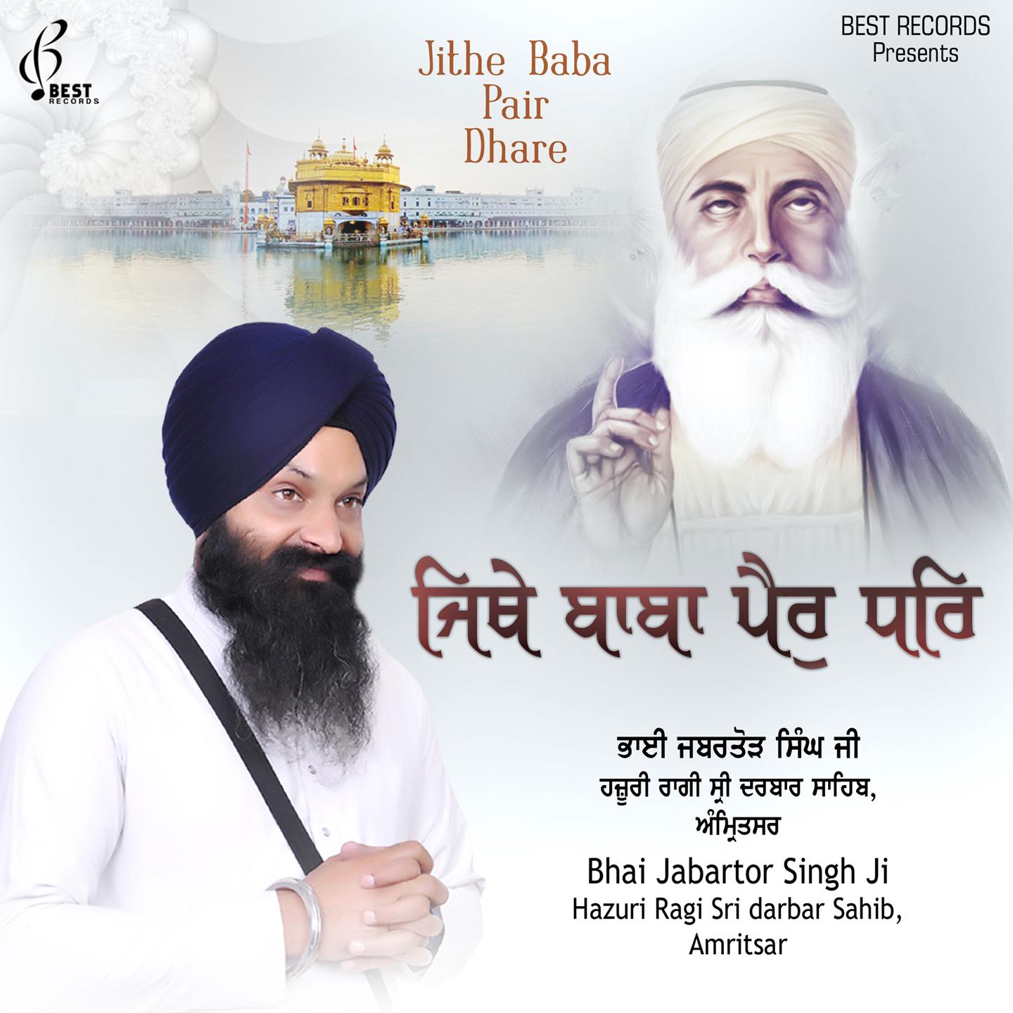 Jithe Baba Pair Dhare