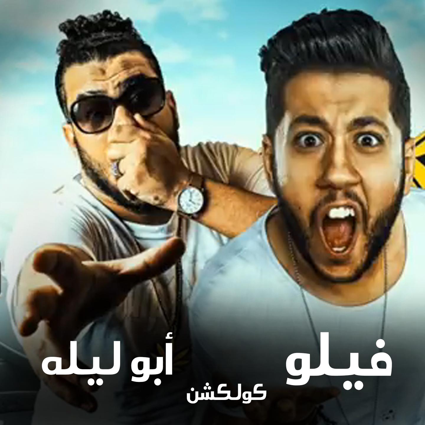 Mahragan Ana Mostaed