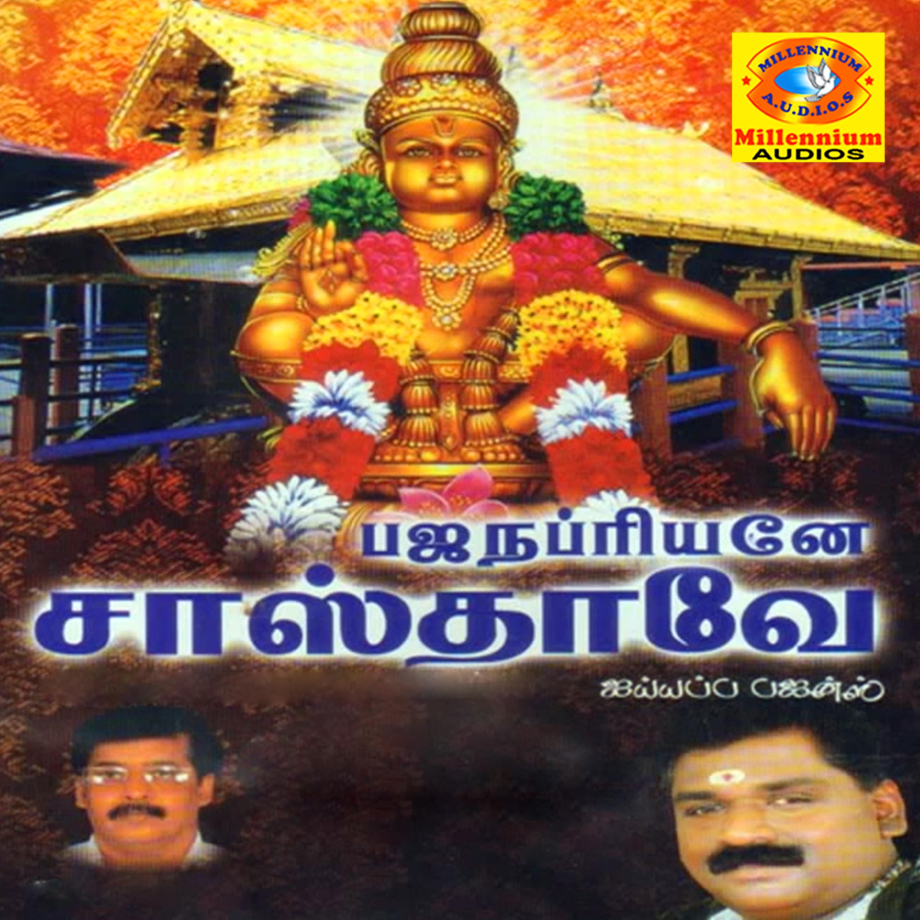 Saranu Saranu